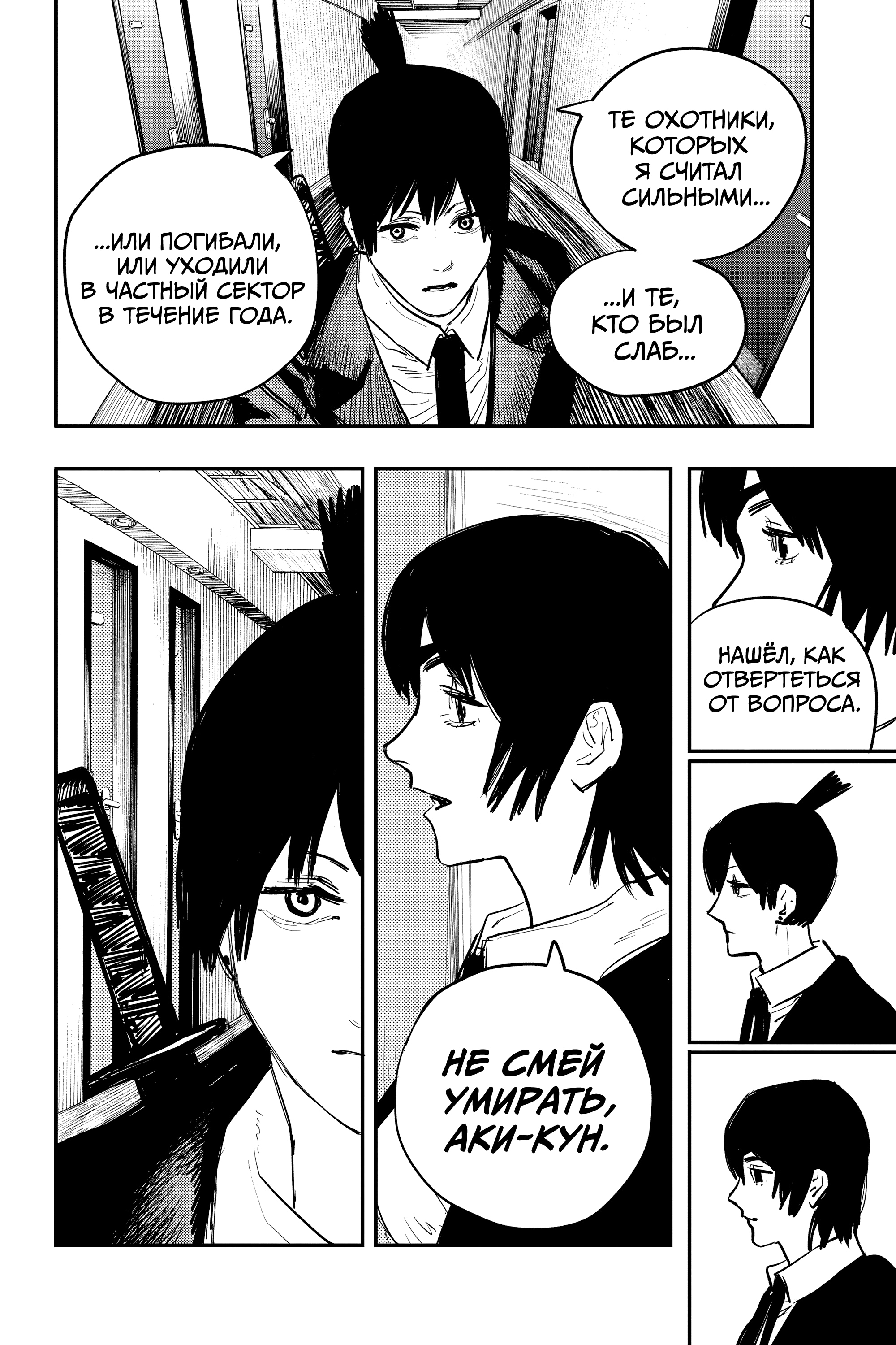 Read Человек-бензопила Manga Online