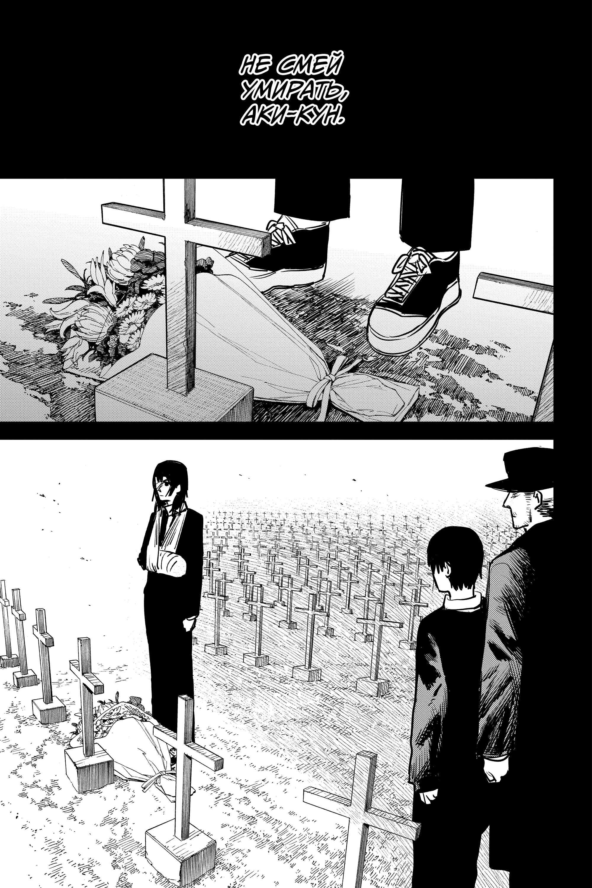 Read Человек-бензопила Manga Online