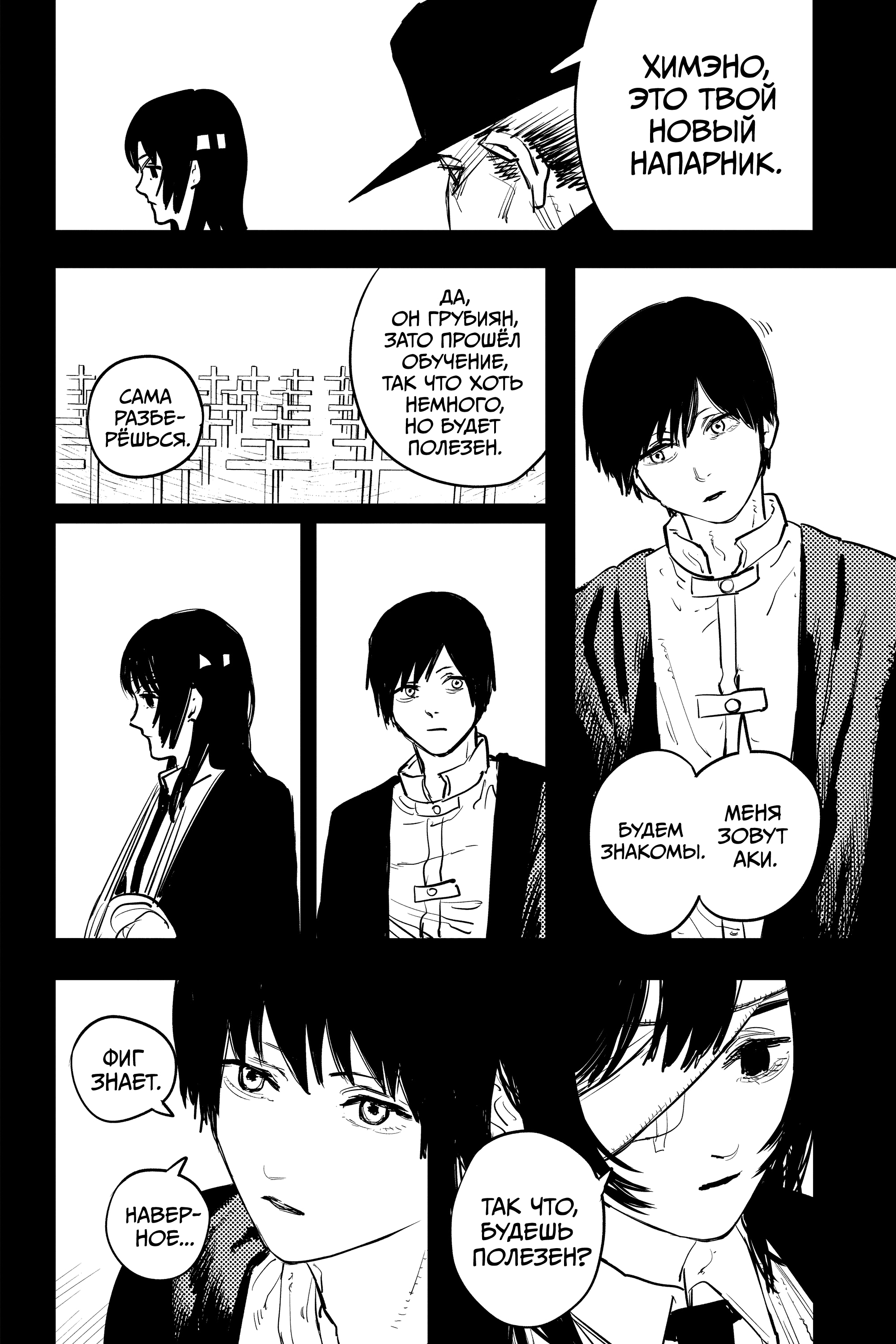 Read Человек-бензопила Manga Online