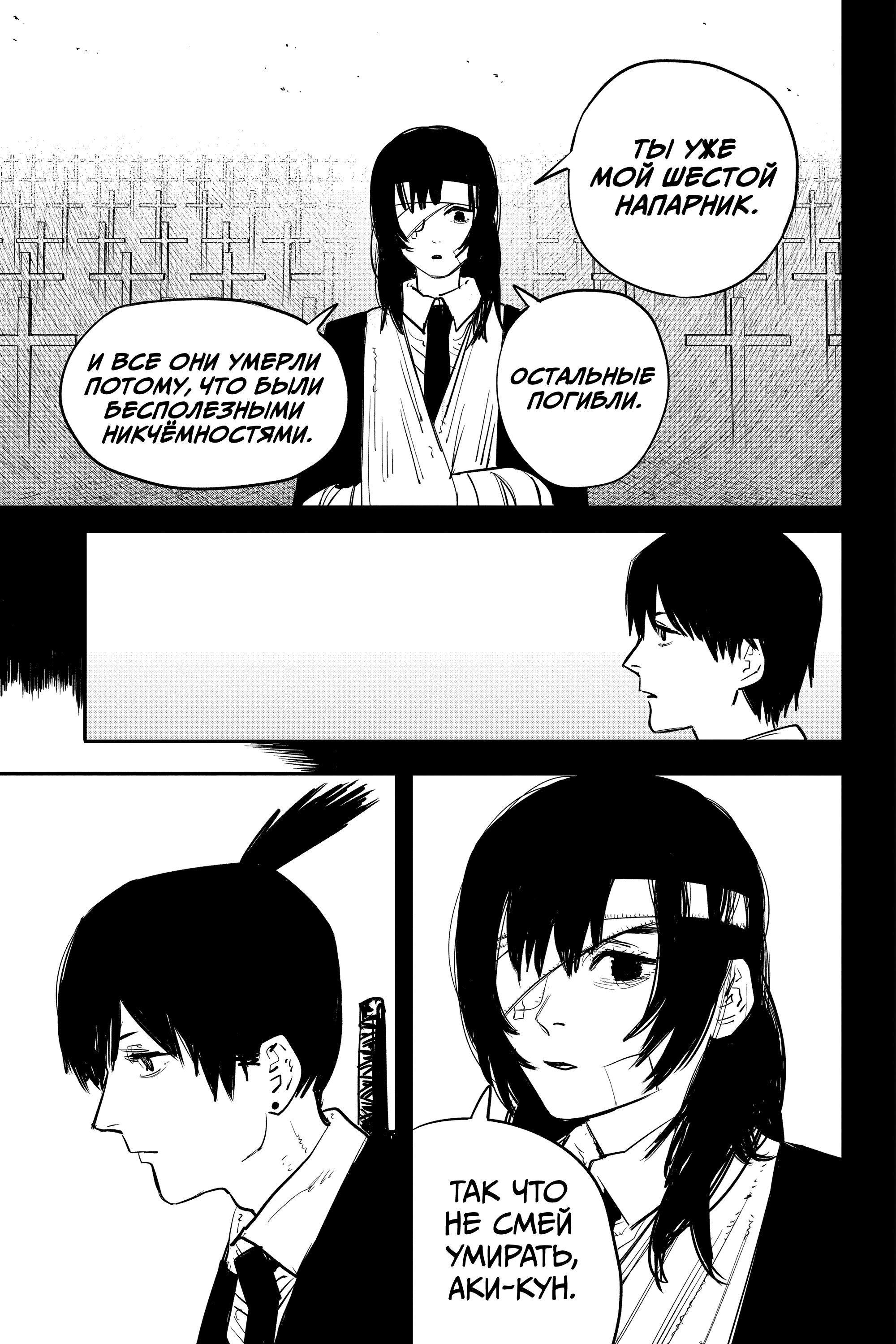 Read Человек-бензопила Manga Online