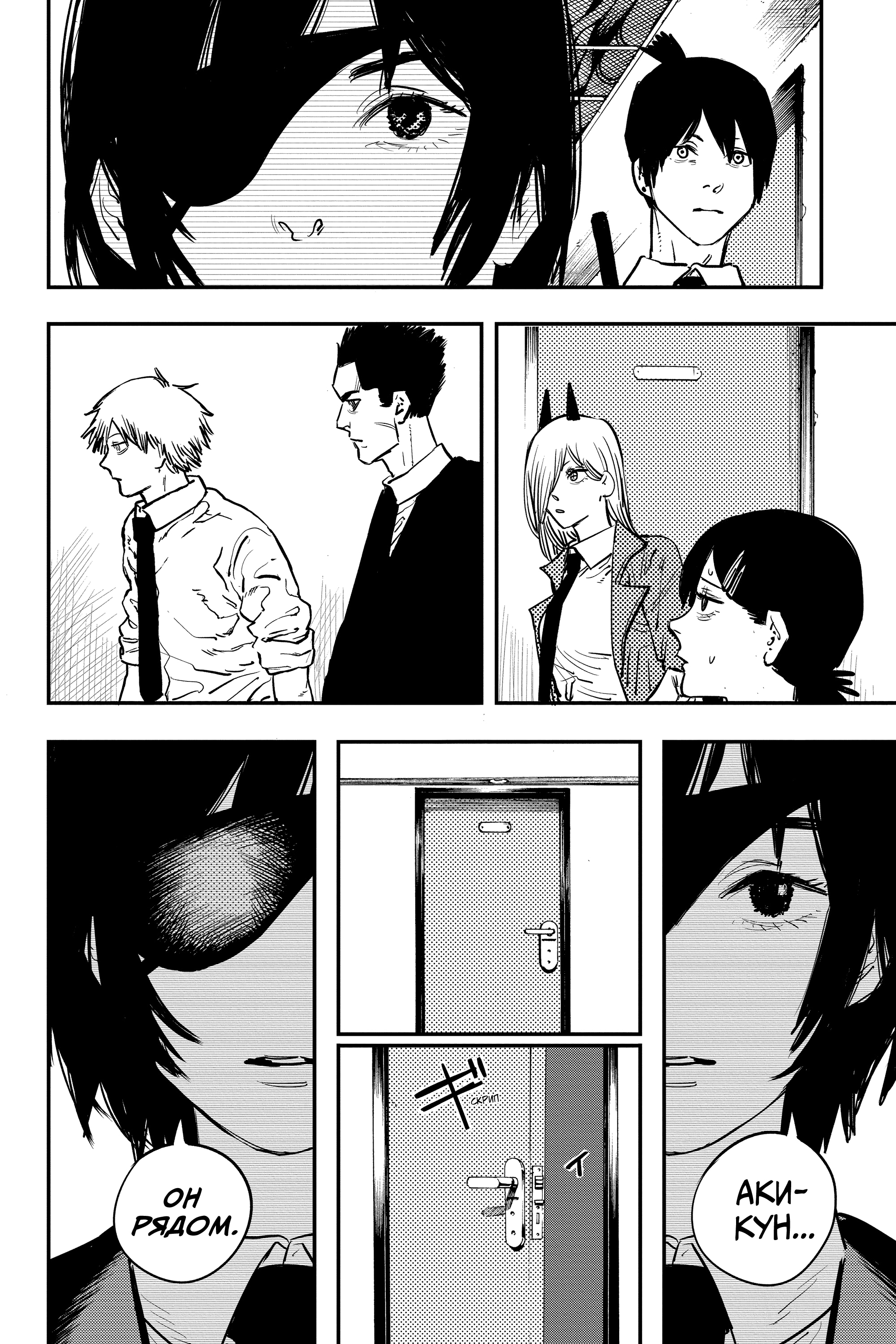 Read Человек-бензопила Manga Online