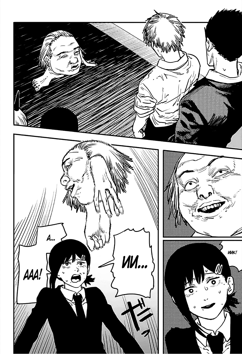 Read Человек-бензопила Manga Online