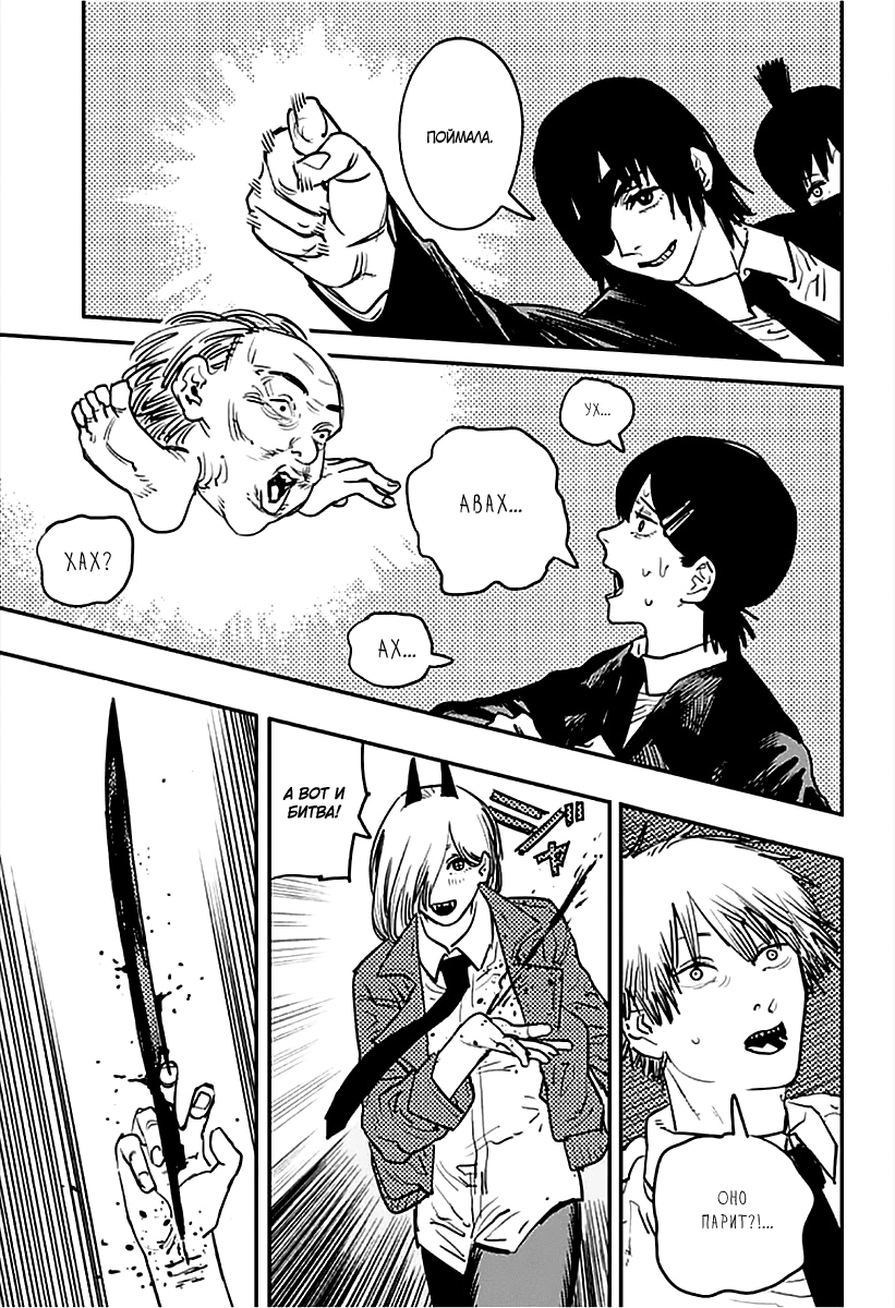 Read Человек-бензопила Manga Online