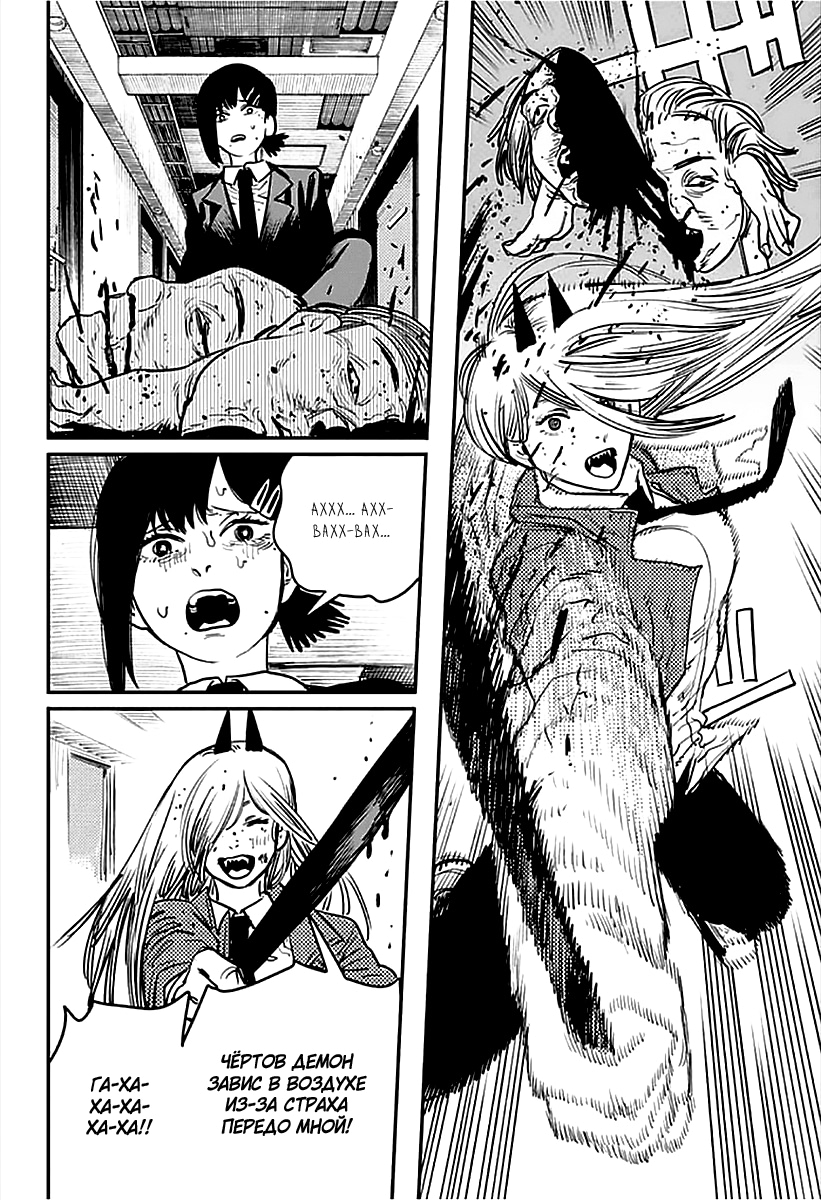 Read Человек-бензопила Manga Online