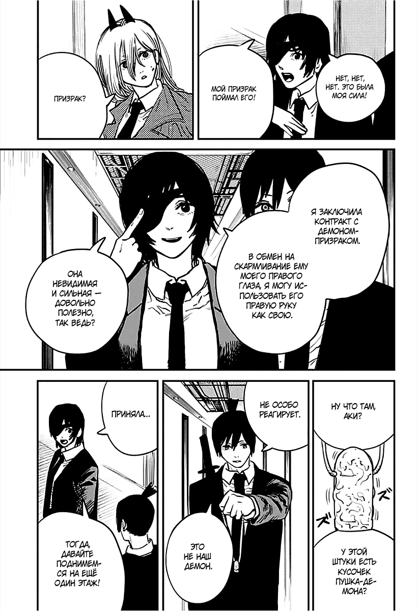 Read Человек-бензопила Manga Online