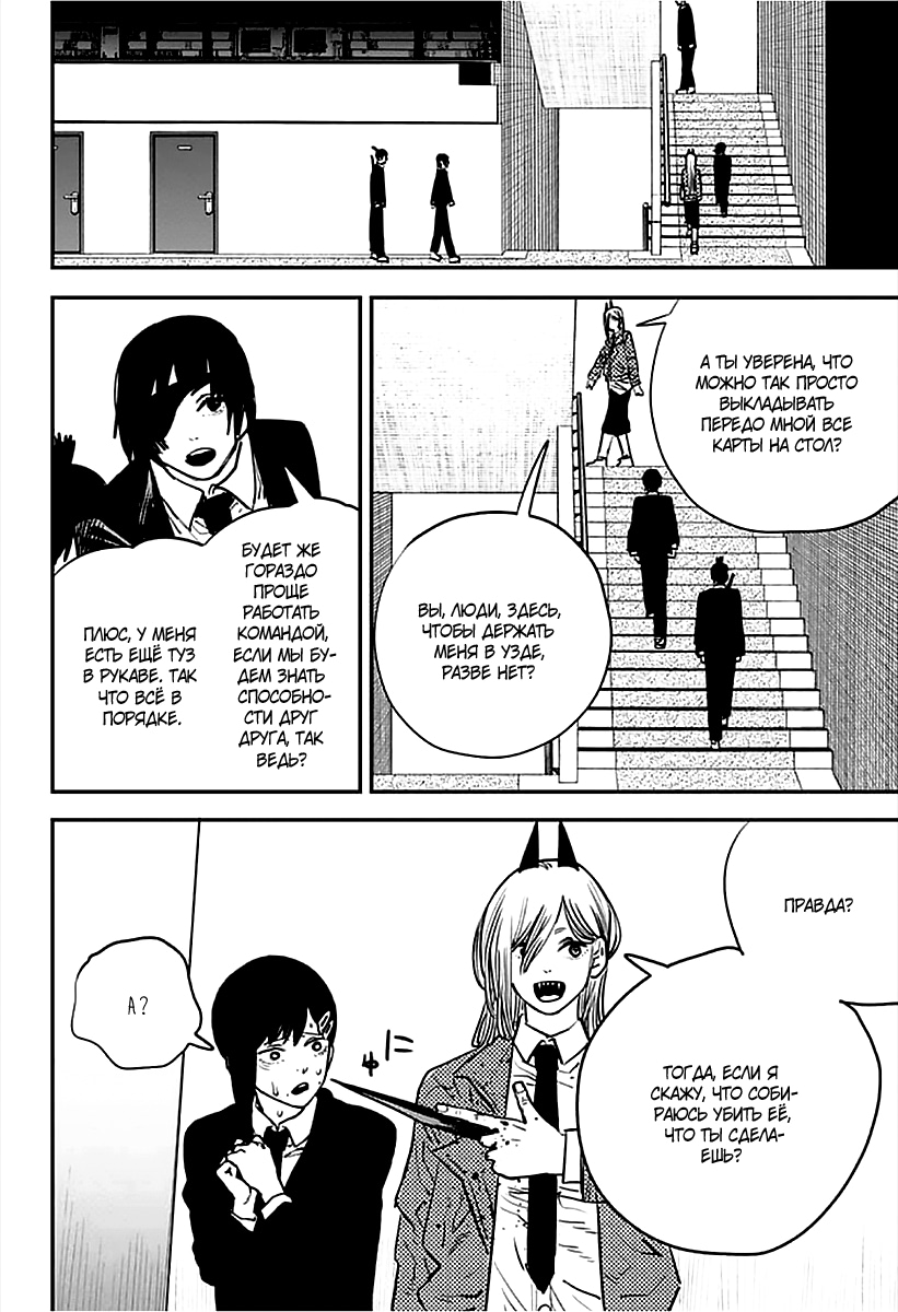 Read Человек-бензопила Manga Online