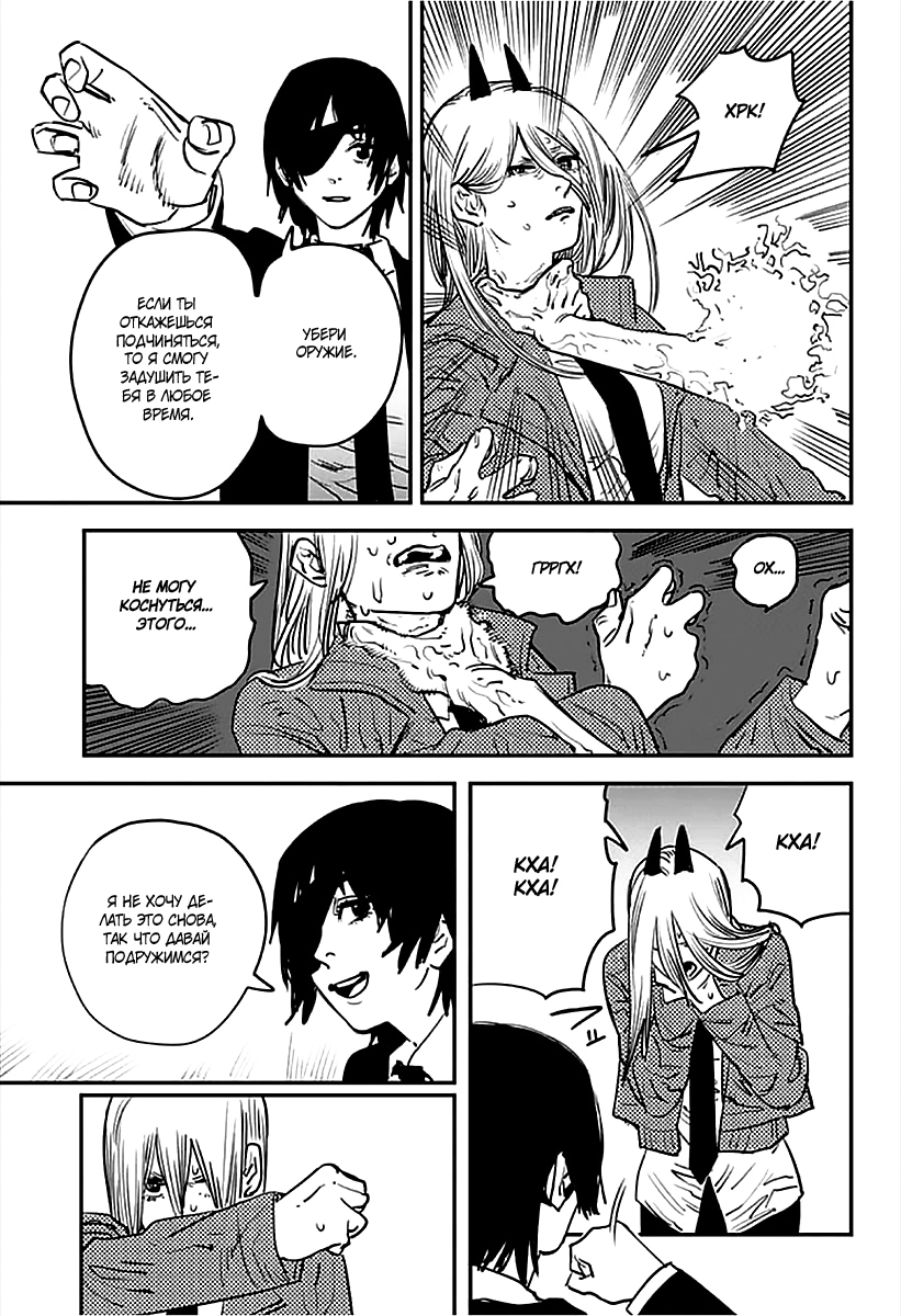 Read Человек-бензопила Manga Online