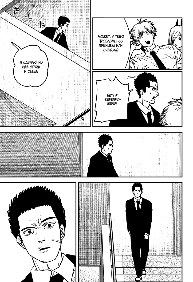 Read Человек-бензопила Manga Online