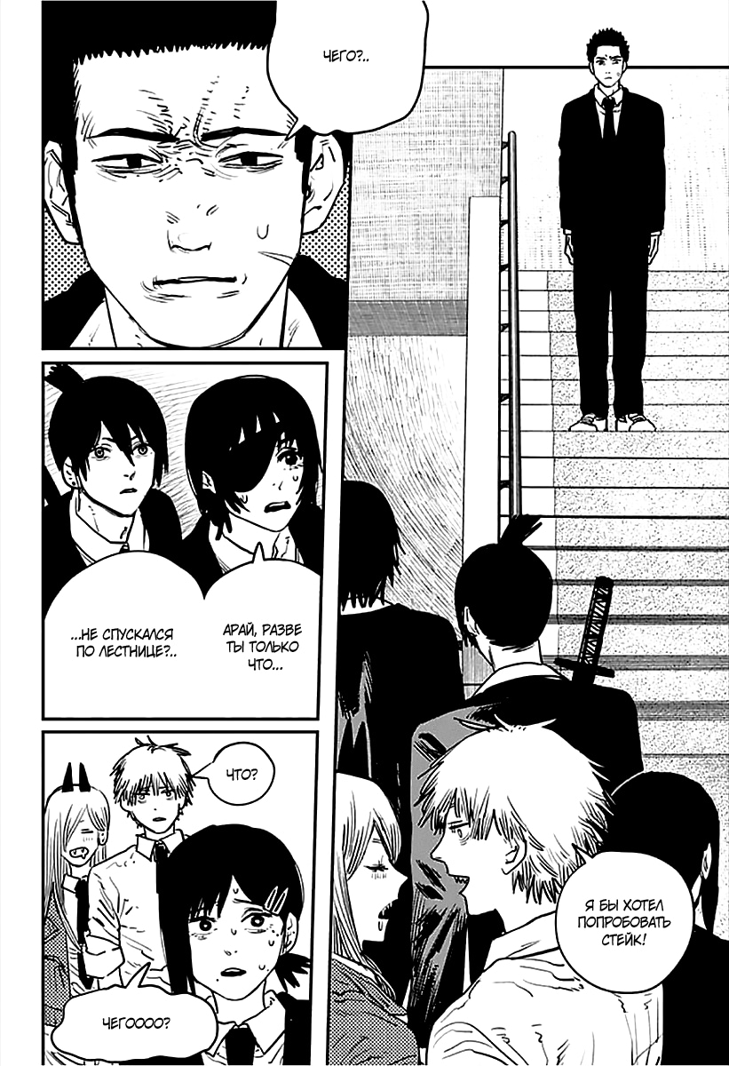 Read Человек-бензопила Manga Online