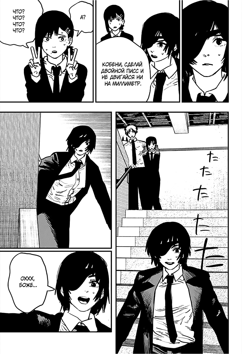 Read Человек-бензопила Manga Online