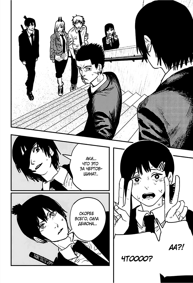 Read Человек-бензопила Manga Online