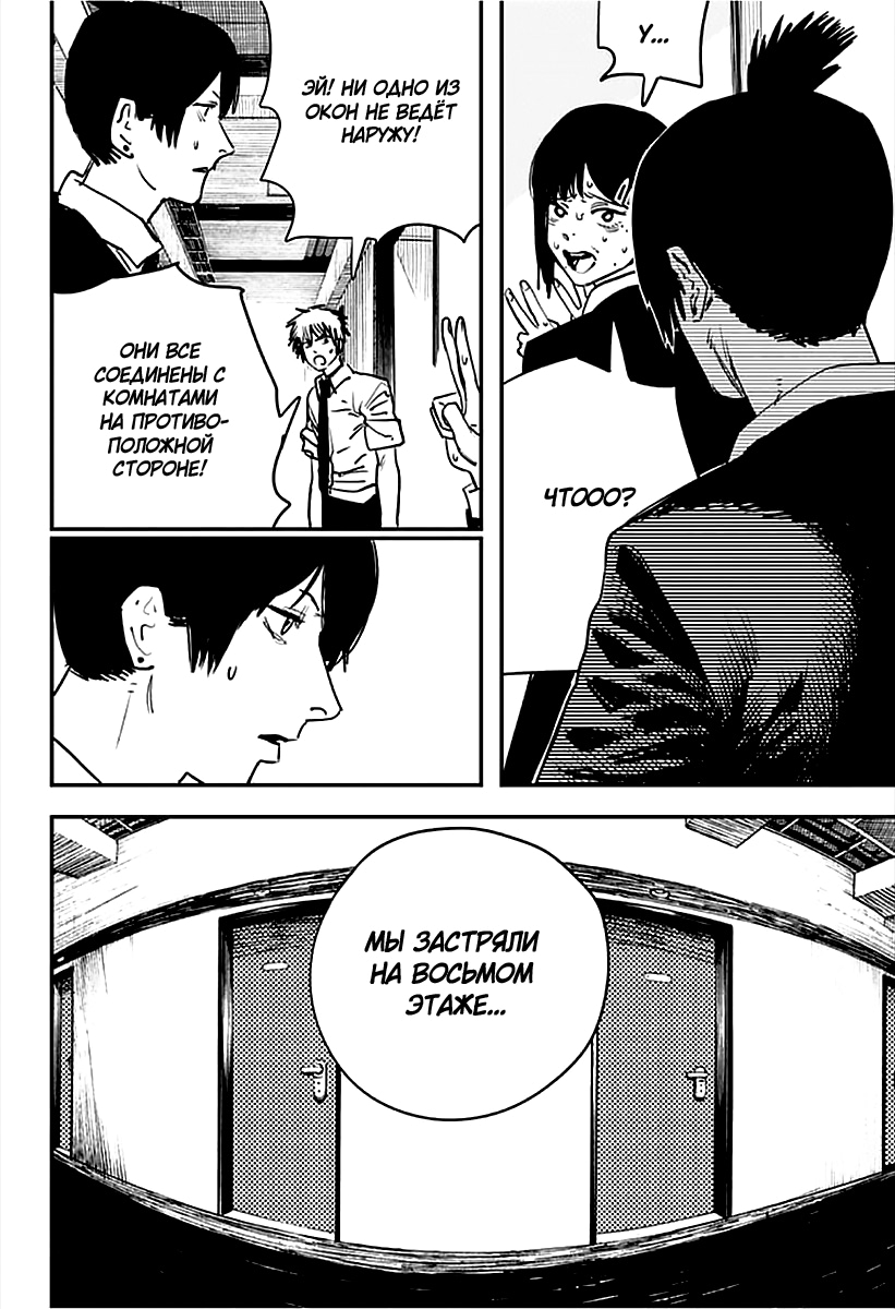 Read Человек-бензопила Manga Online