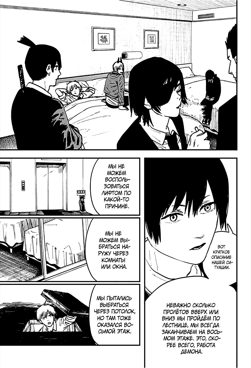 Read Человек-бензопила Manga Online