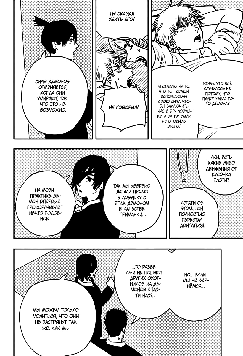 Read Человек-бензопила Manga Online