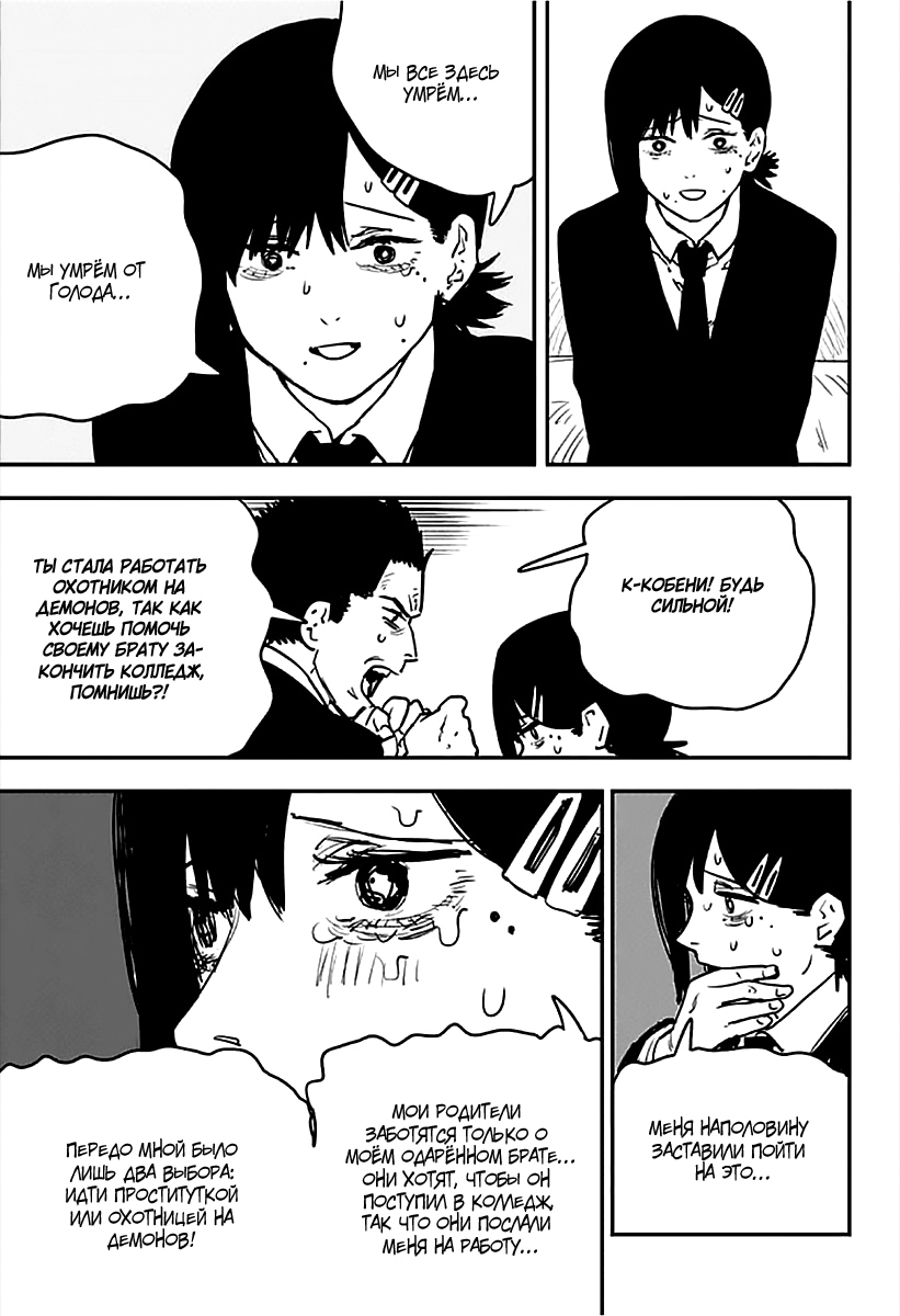 Read Человек-бензопила Manga Online