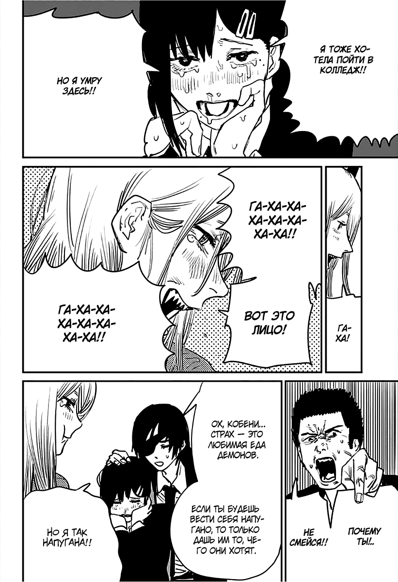 Read Человек-бензопила Manga Online