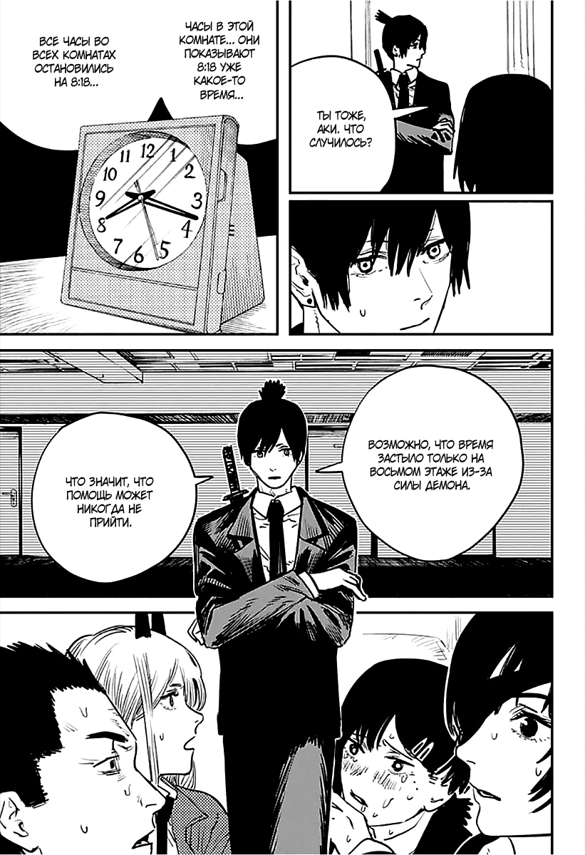 Read Человек-бензопила Manga Online