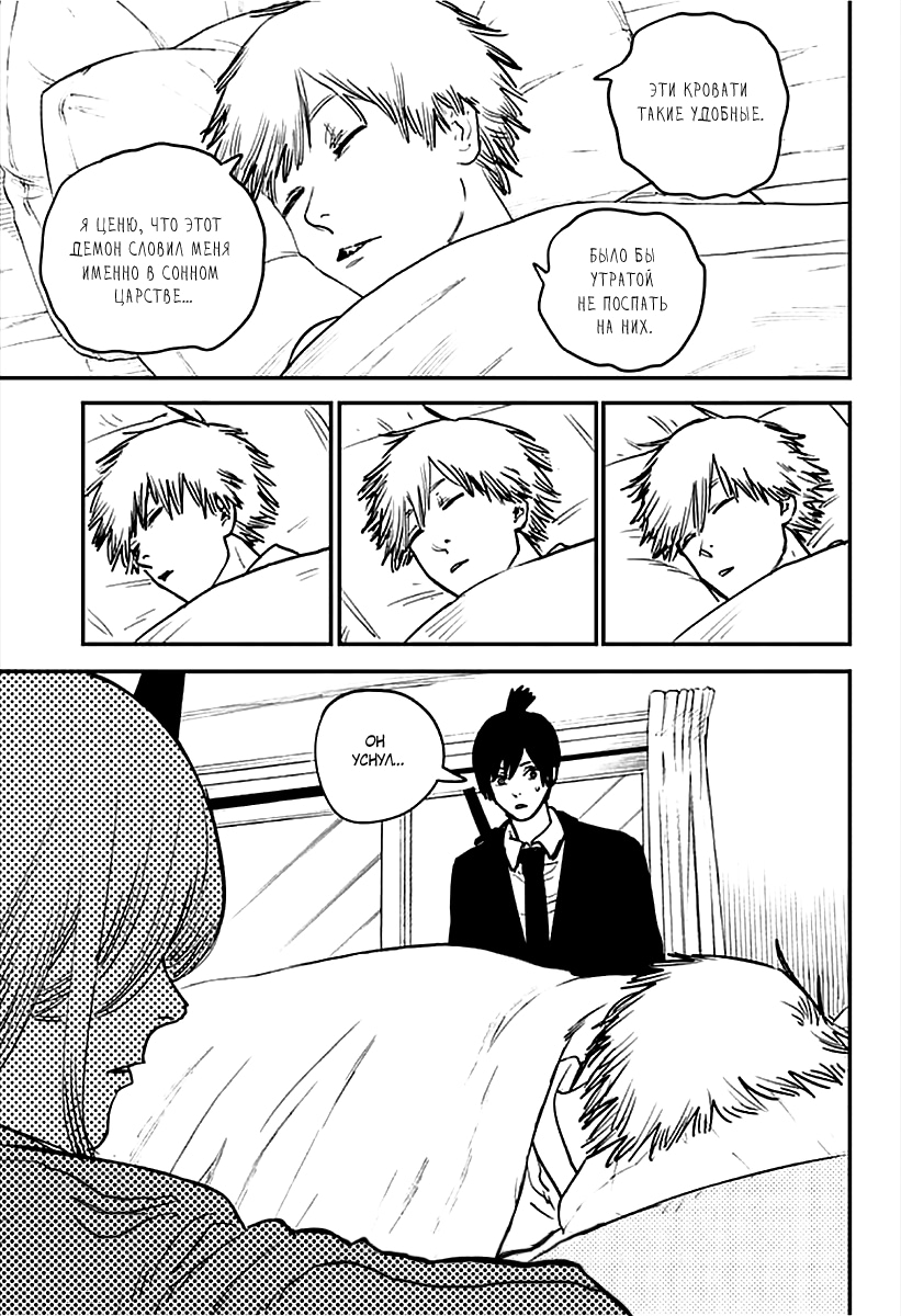 Read Человек-бензопила Manga Online