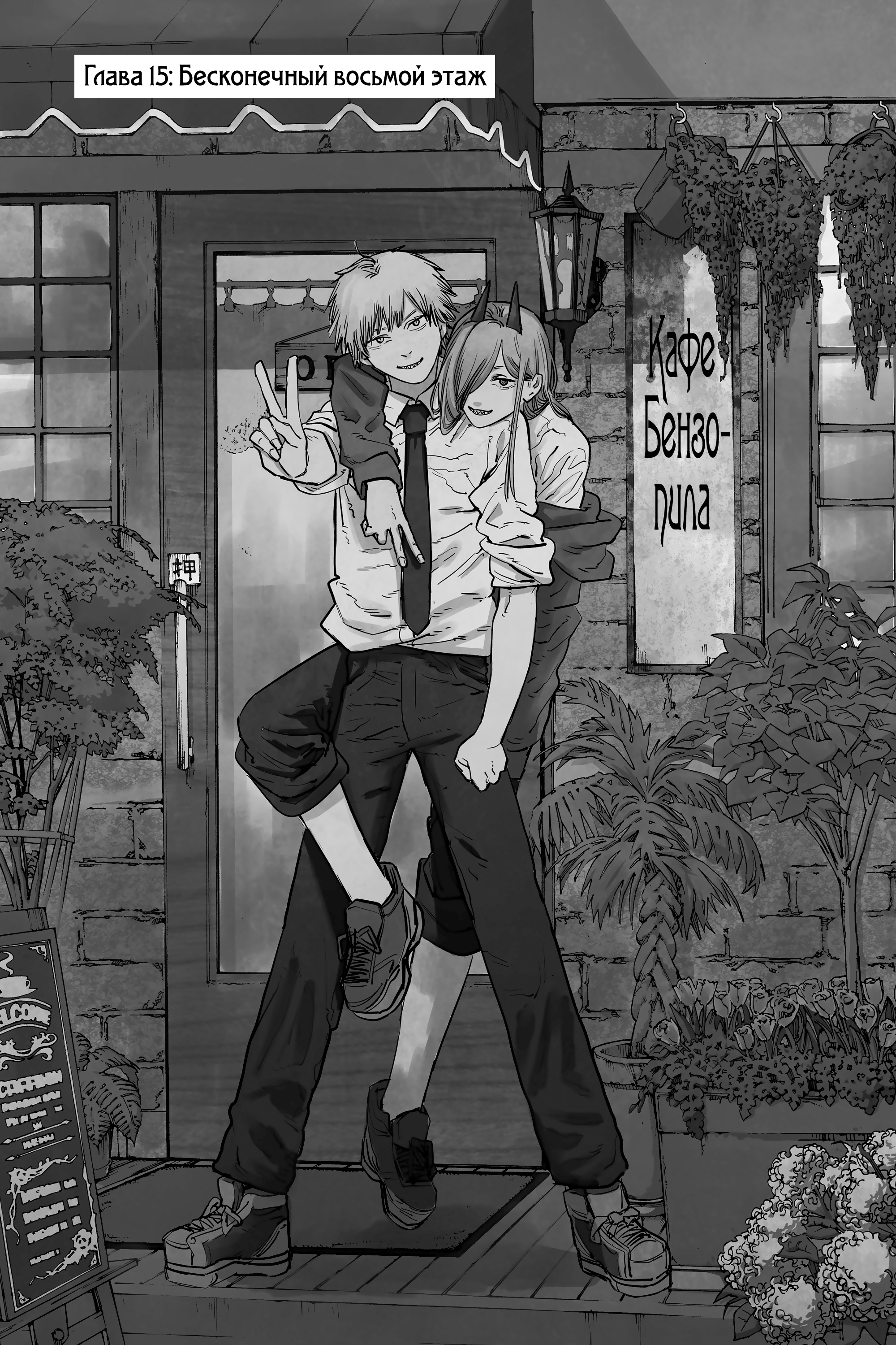 Read Человек-бензопила Manga Online