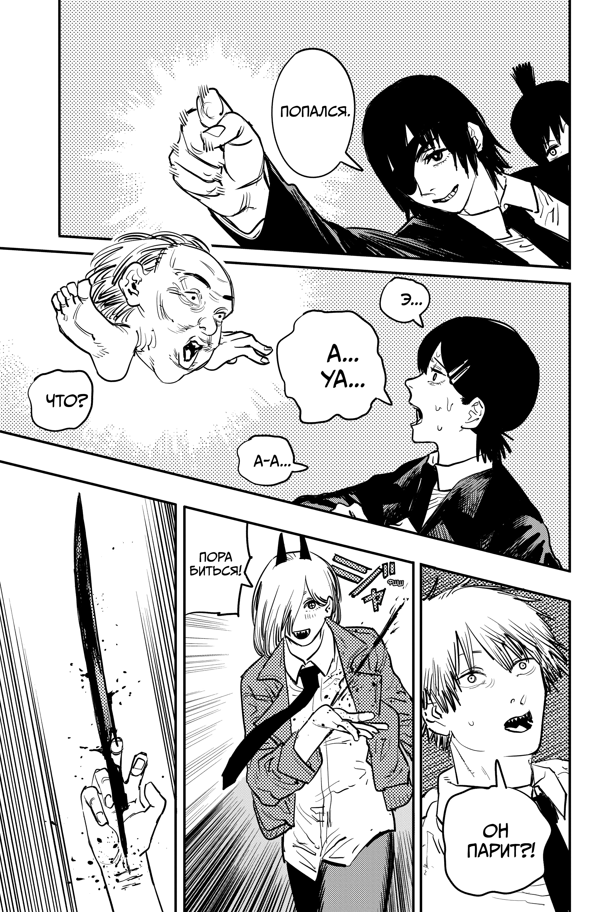 Read Человек-бензопила Manga Online