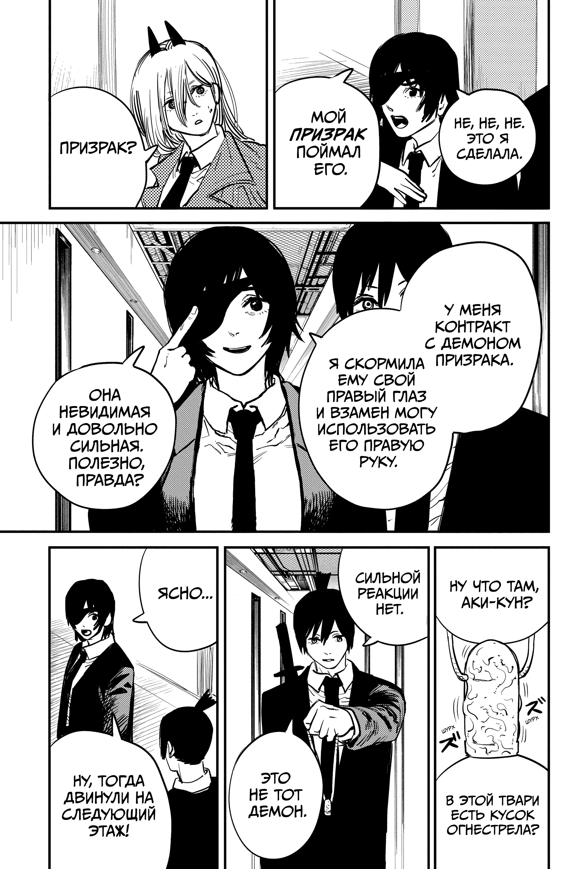 Read Человек-бензопила Manga Online