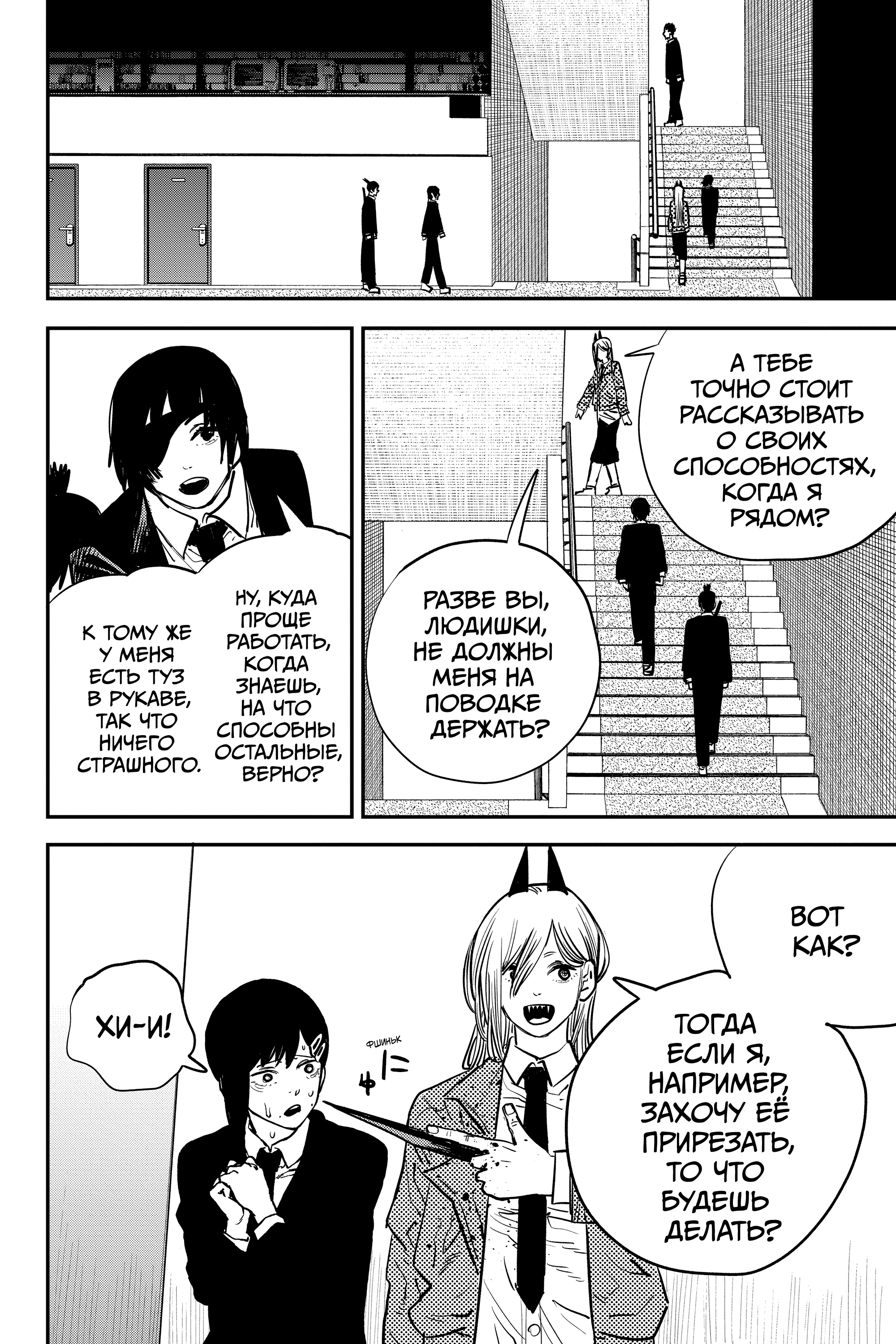 Read Человек-бензопила Manga Online