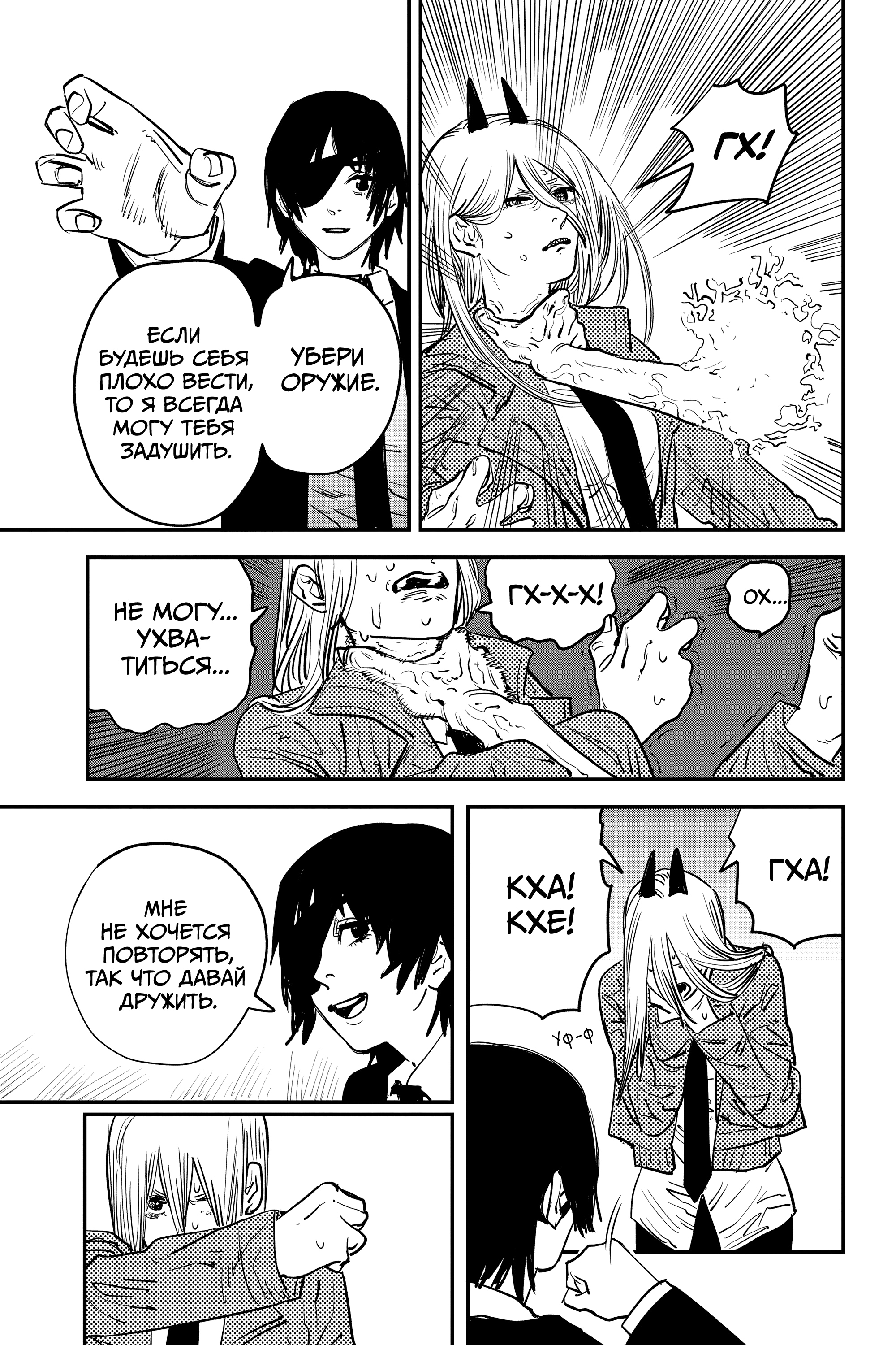 Read Человек-бензопила Manga Online