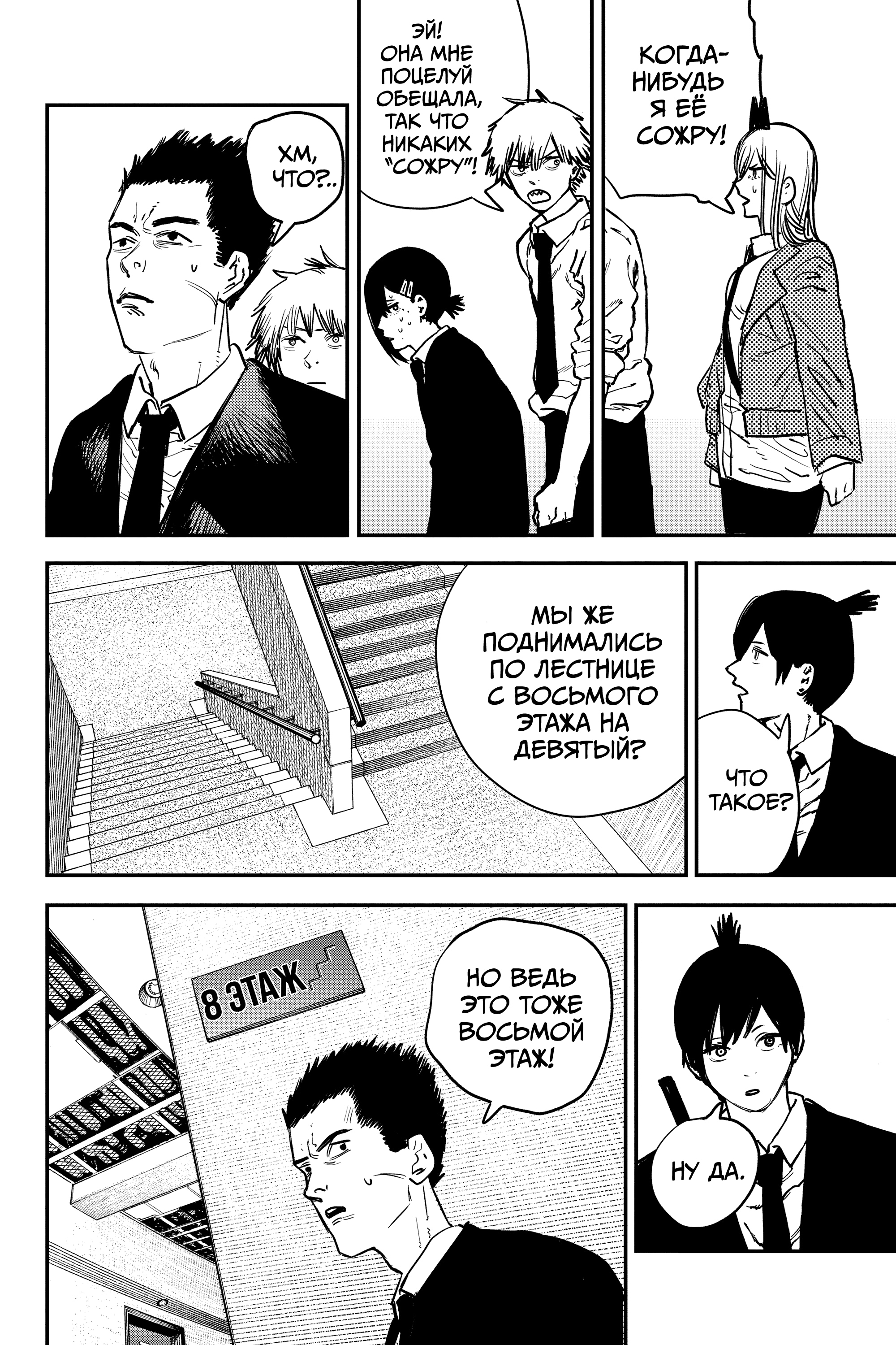 Read Человек-бензопила Manga Online