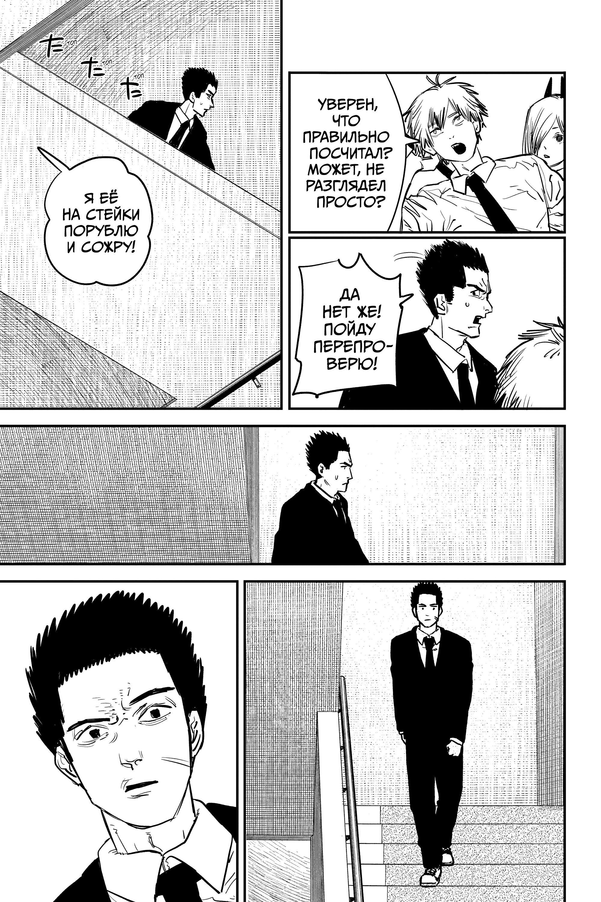 Read Человек-бензопила Manga Online