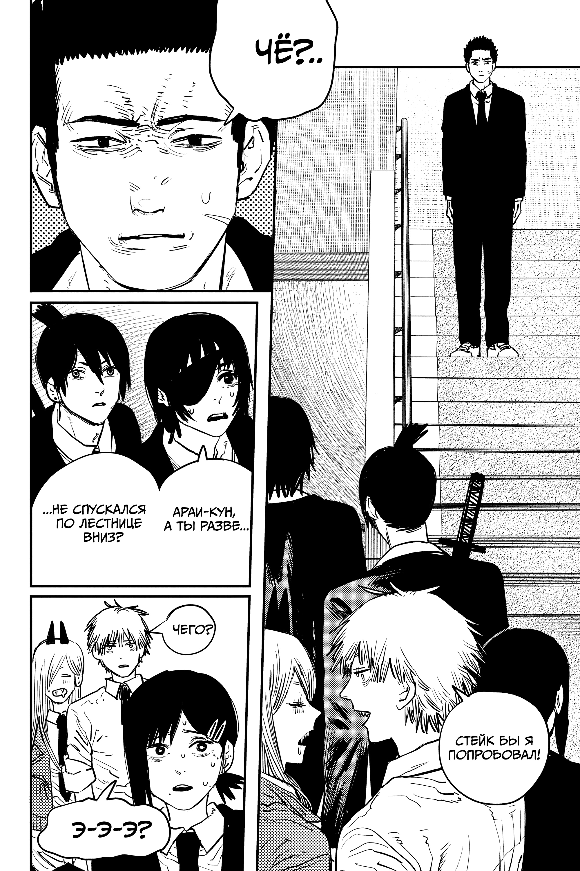 Read Человек-бензопила Manga Online