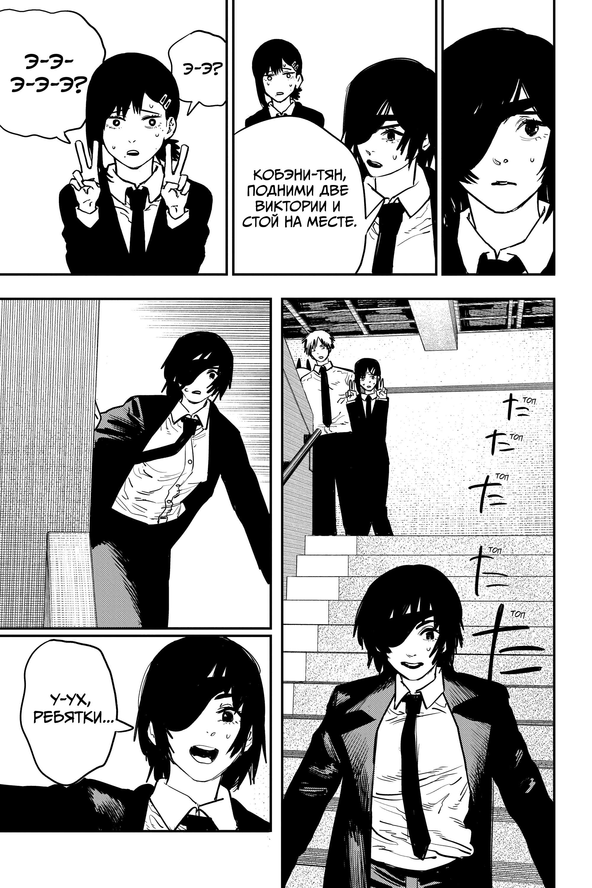 Read Человек-бензопила Manga Online