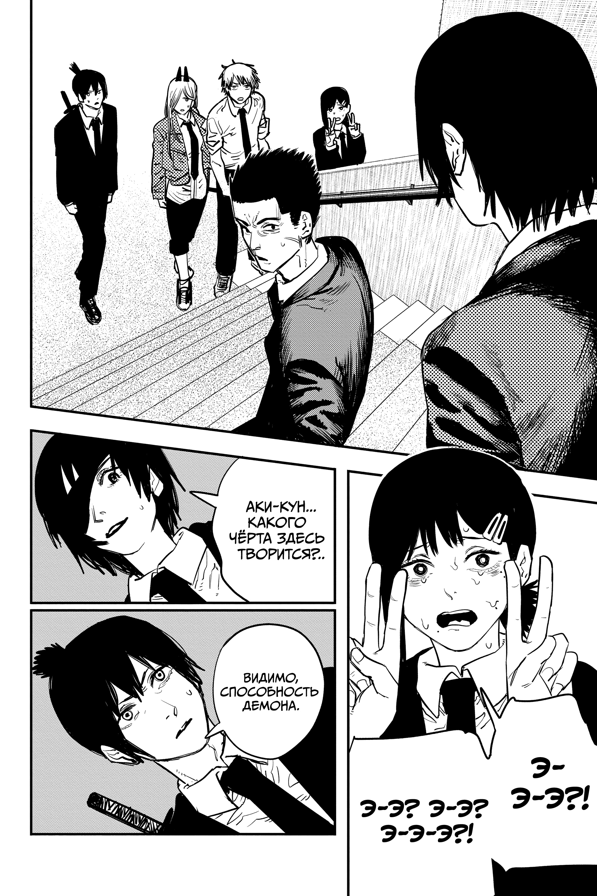 Read Человек-бензопила Manga Online