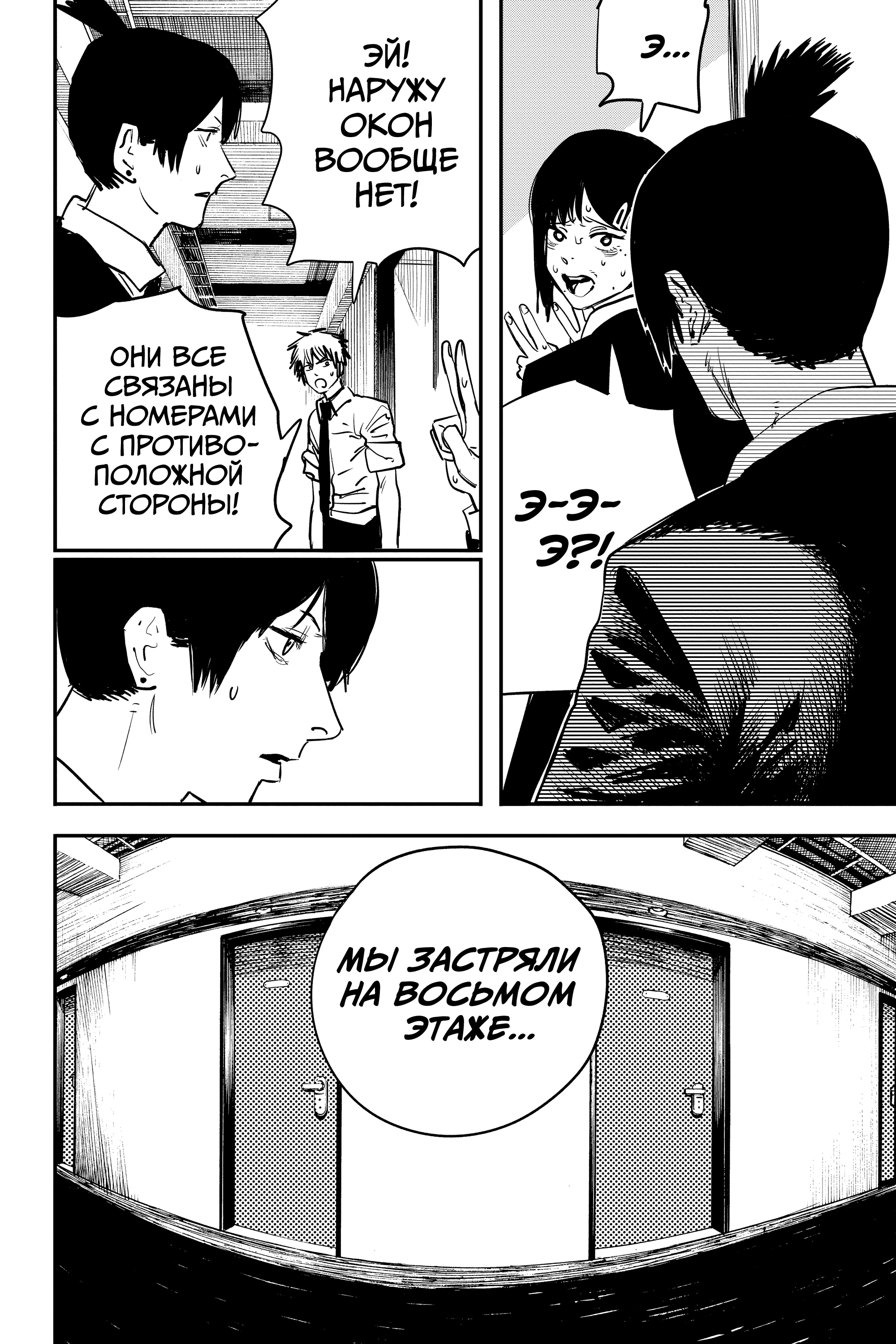 Read Человек-бензопила Manga Online