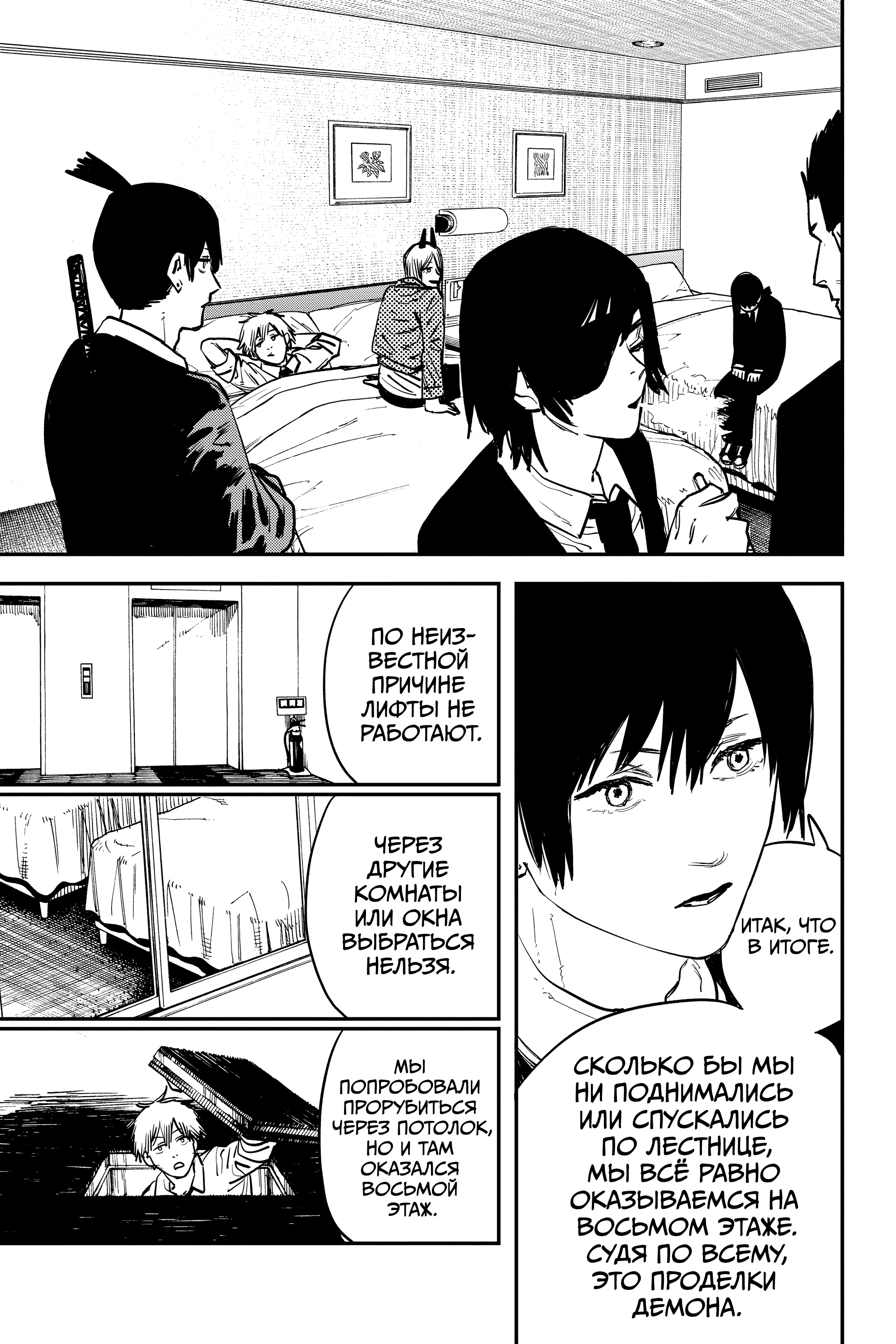 Read Человек-бензопила Manga Online