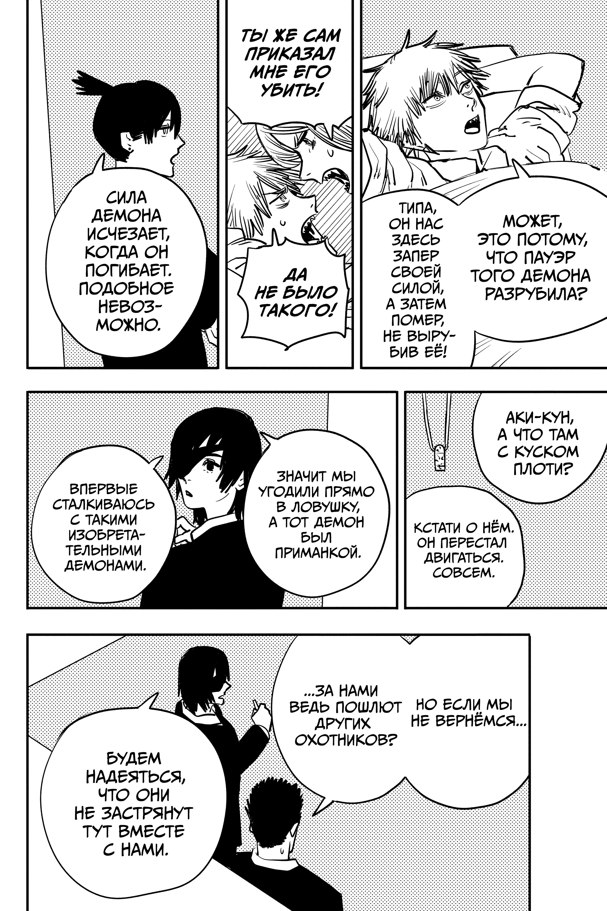 Read Человек-бензопила Manga Online