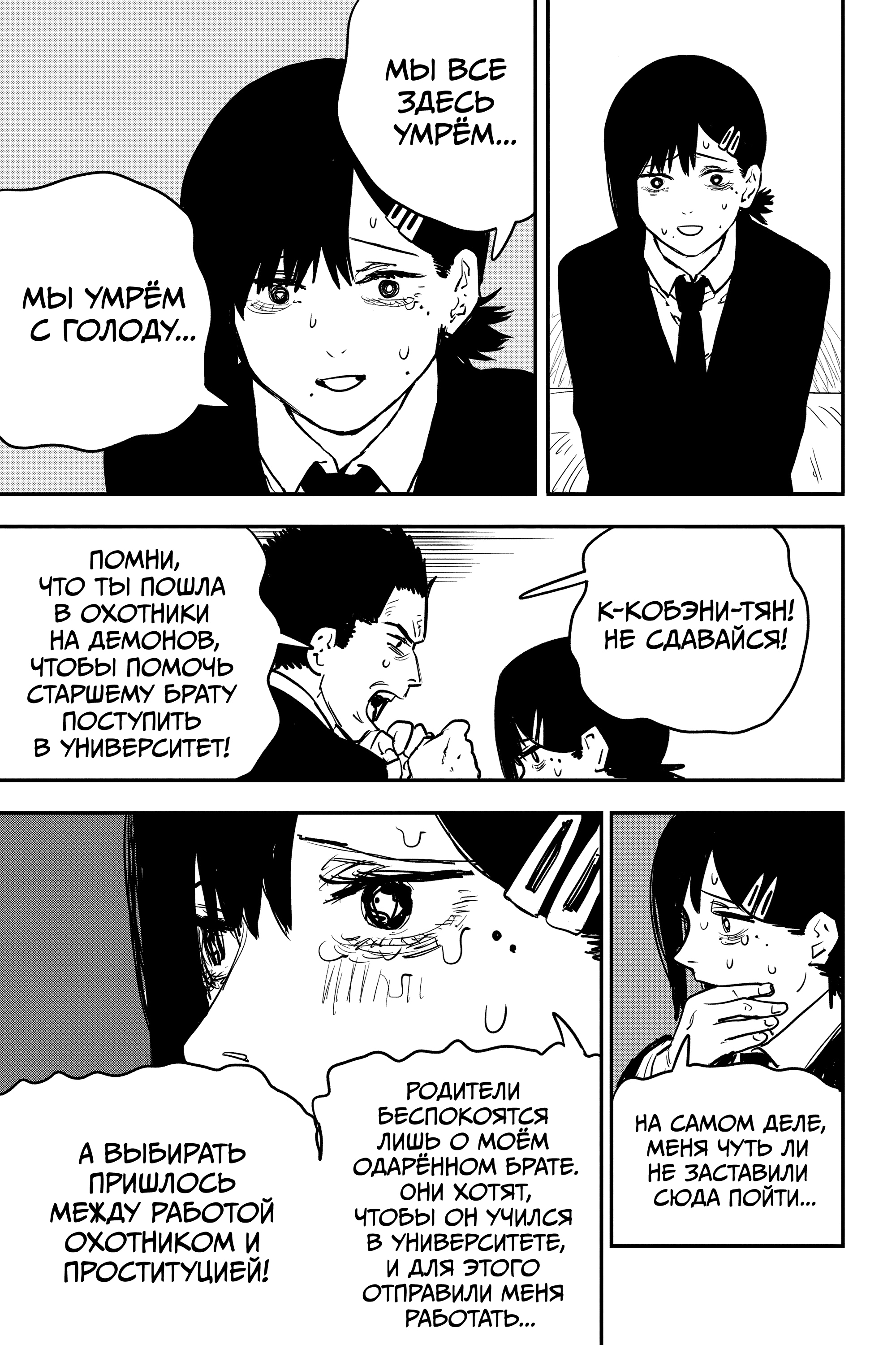 Read Человек-бензопила Manga Online