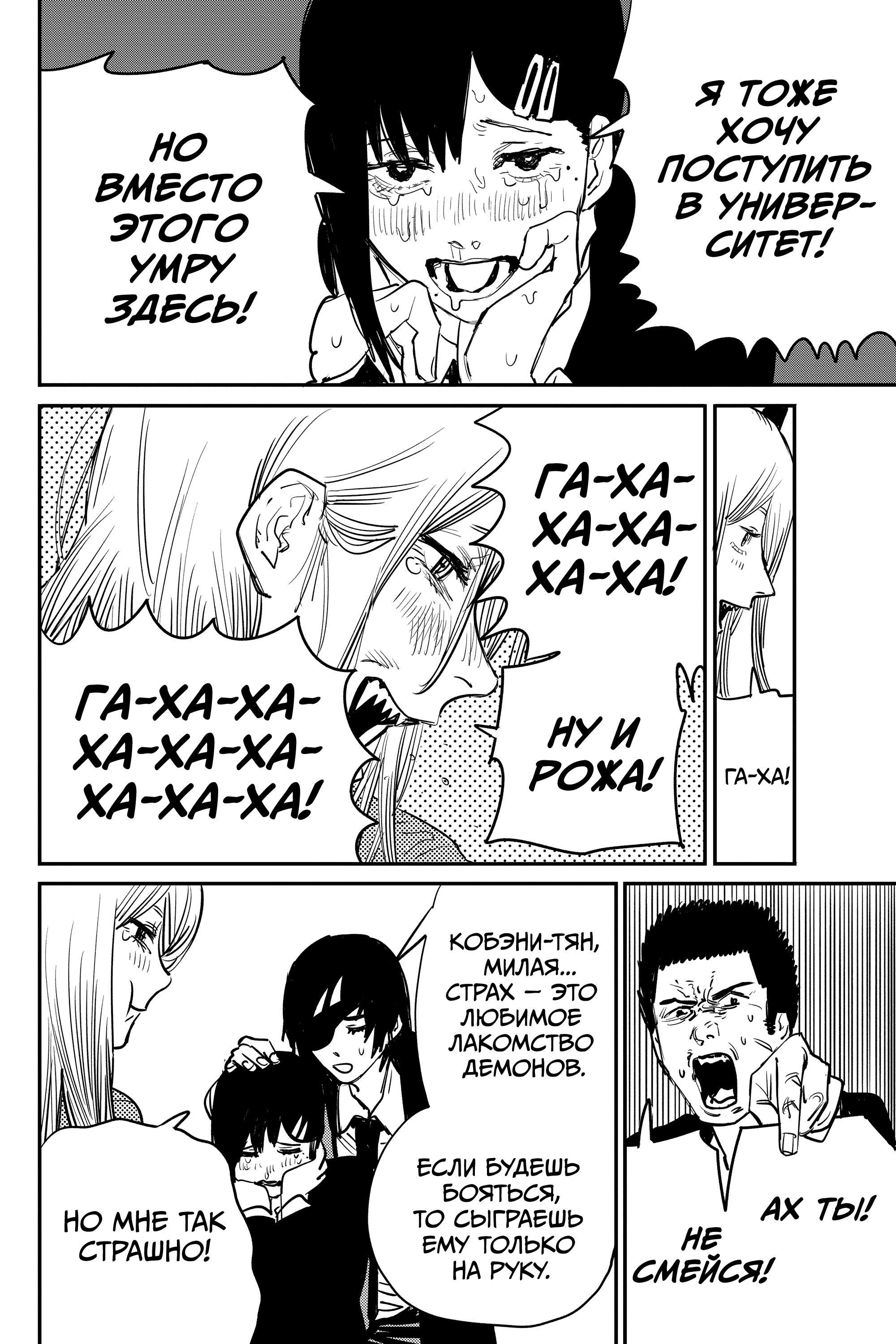 Read Человек-бензопила Manga Online