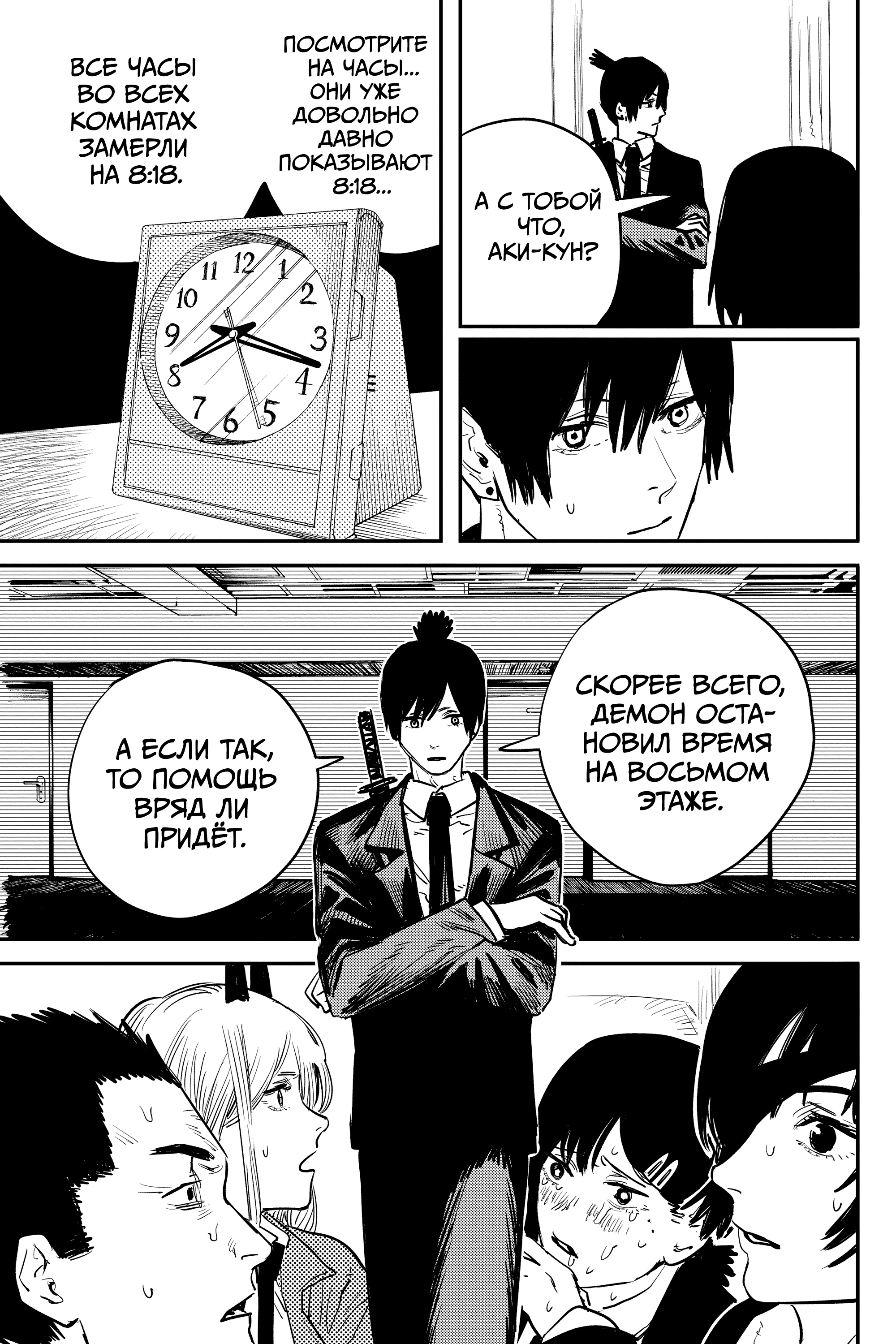 Read Человек-бензопила Manga Online