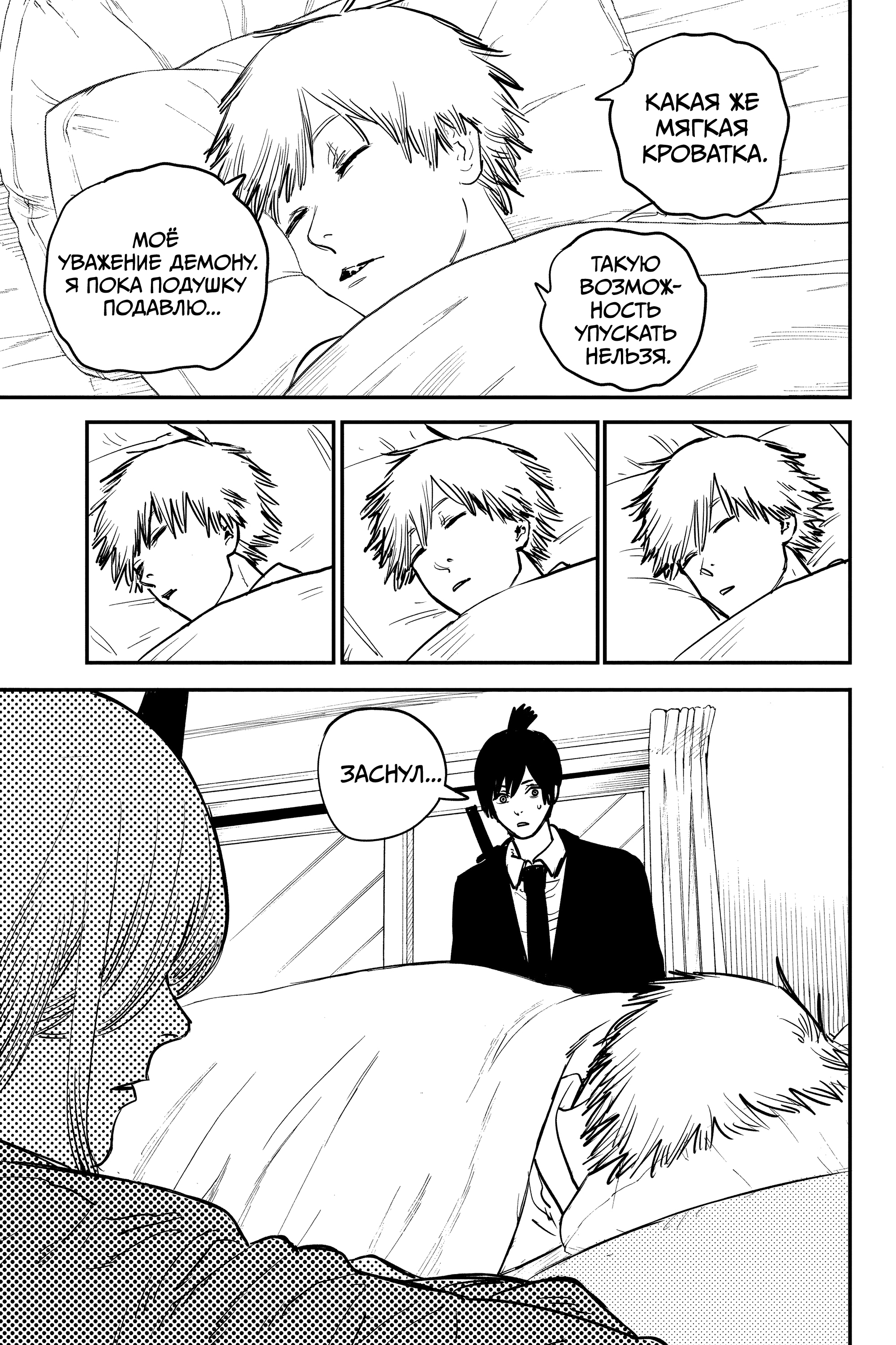 Read Человек-бензопила Manga Online