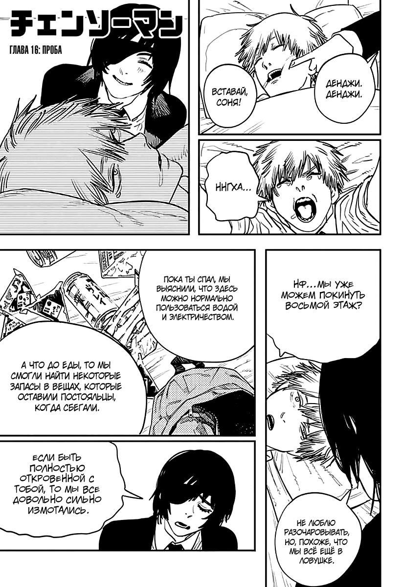 Read Человек-бензопила Manga Online