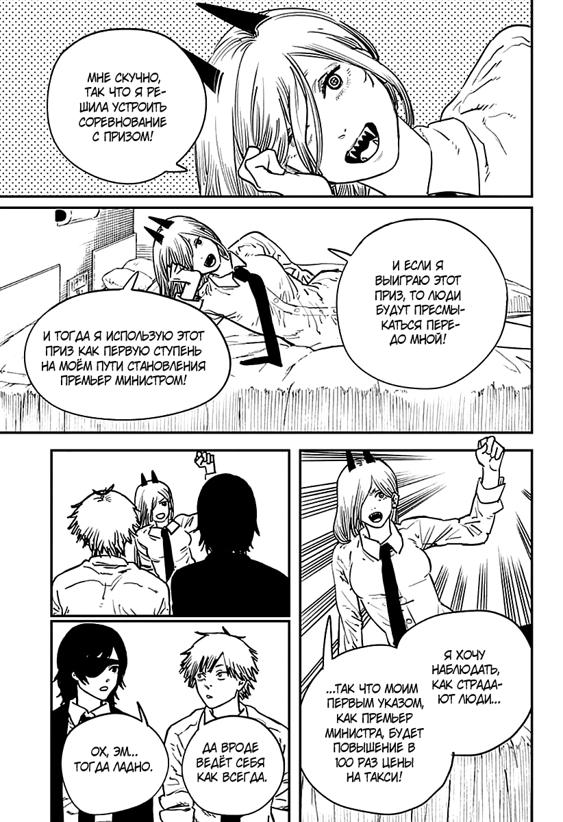 Read Человек-бензопила Manga Online