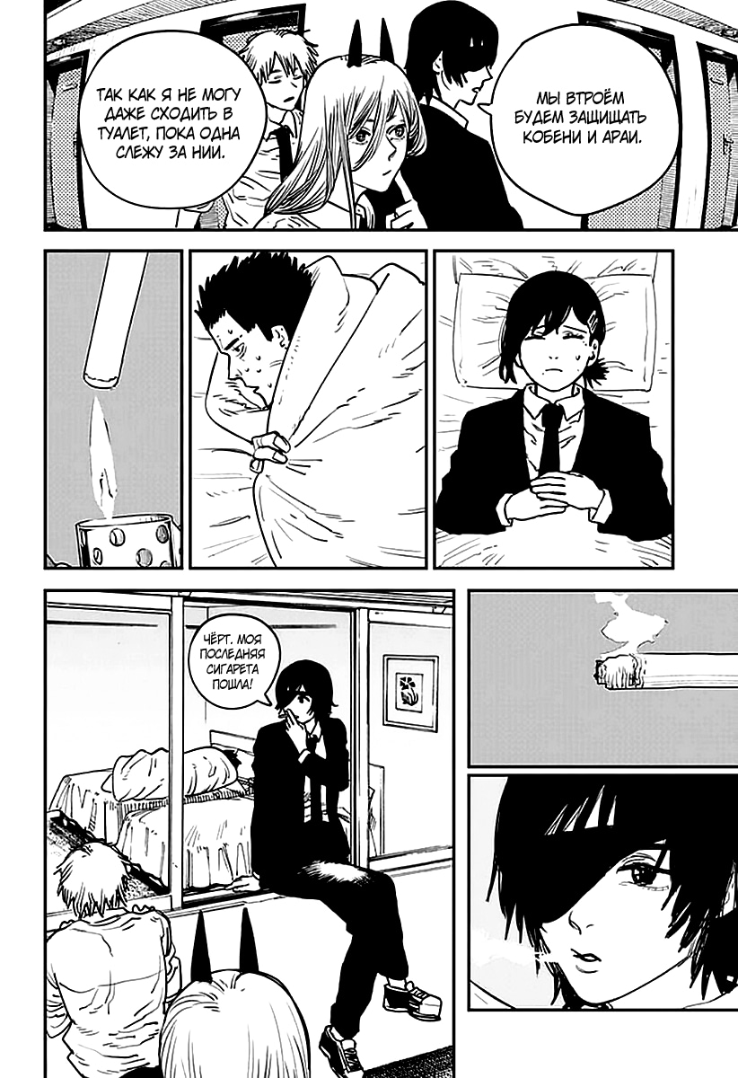 Read Человек-бензопила Manga Online