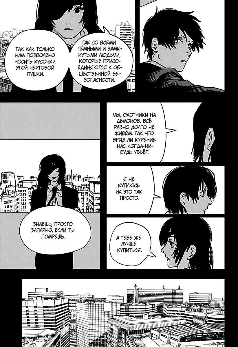 Read Человек-бензопила Manga Online