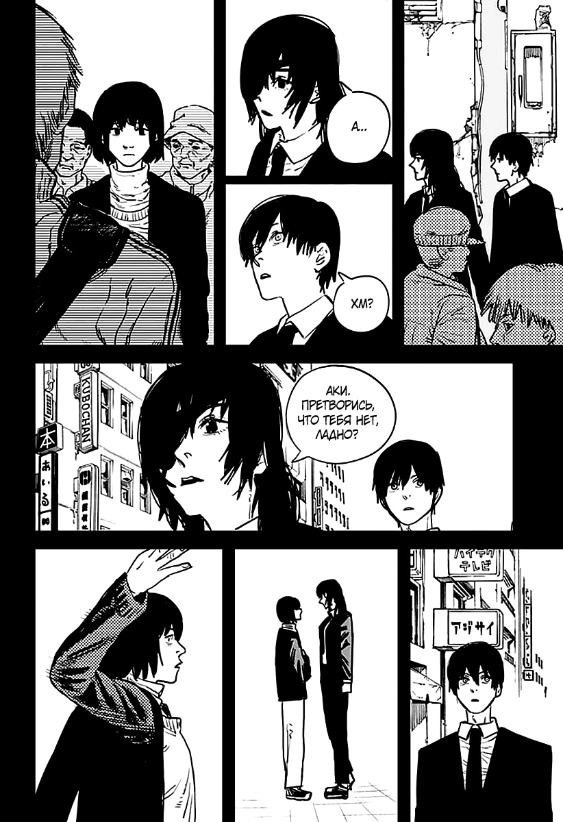 Read Человек-бензопила Manga Online