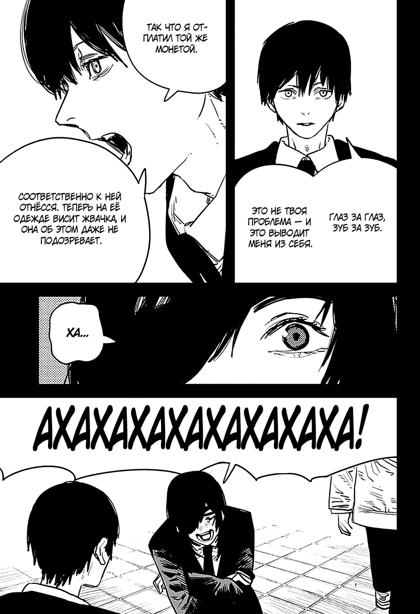 Read Человек-бензопила Manga Online