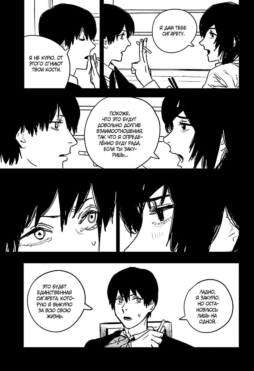 Read Человек-бензопила Manga Online