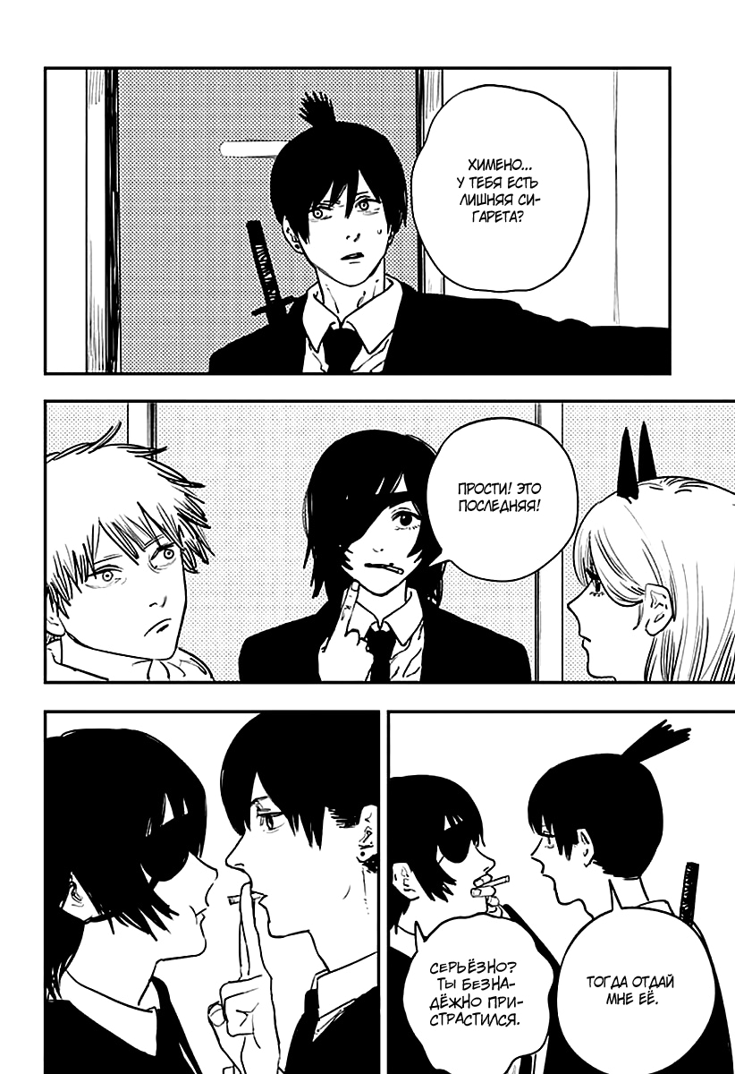 Read Человек-бензопила Manga Online