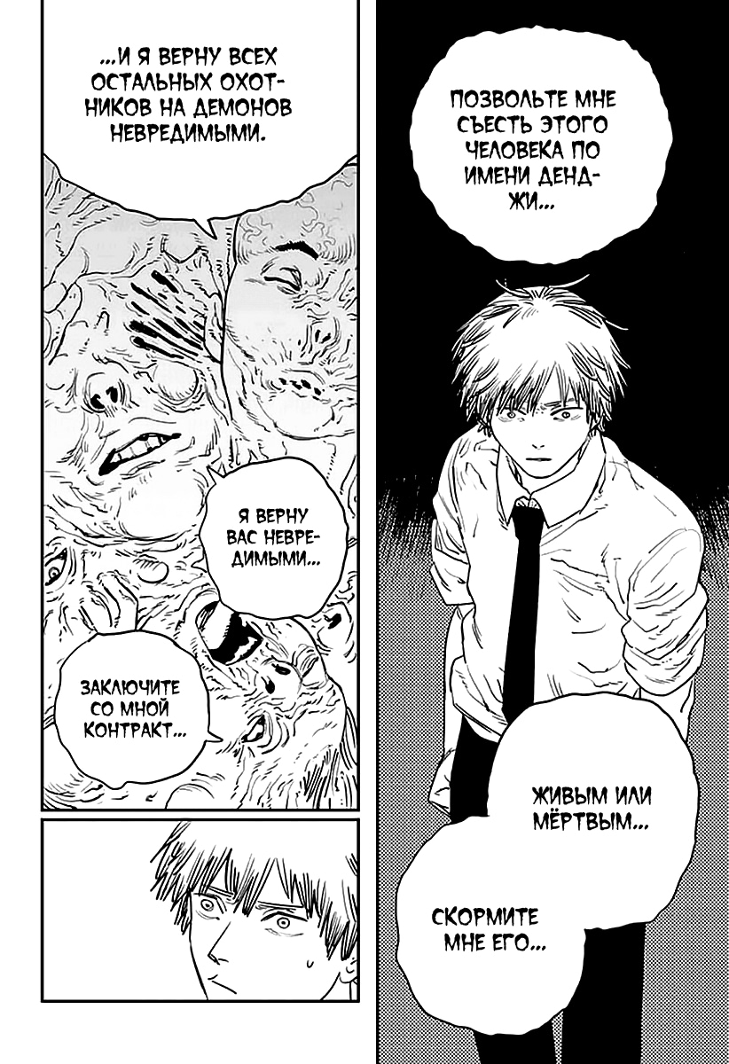 Read Человек-бензопила Manga Online