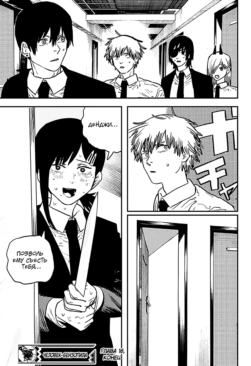 Read Человек-бензопила Manga Online