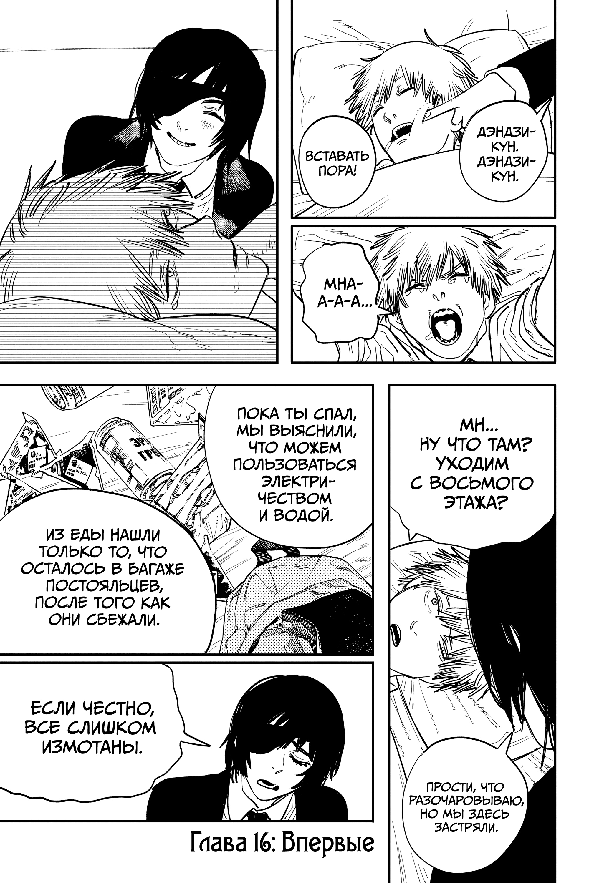 Read Человек-бензопила Manga Online